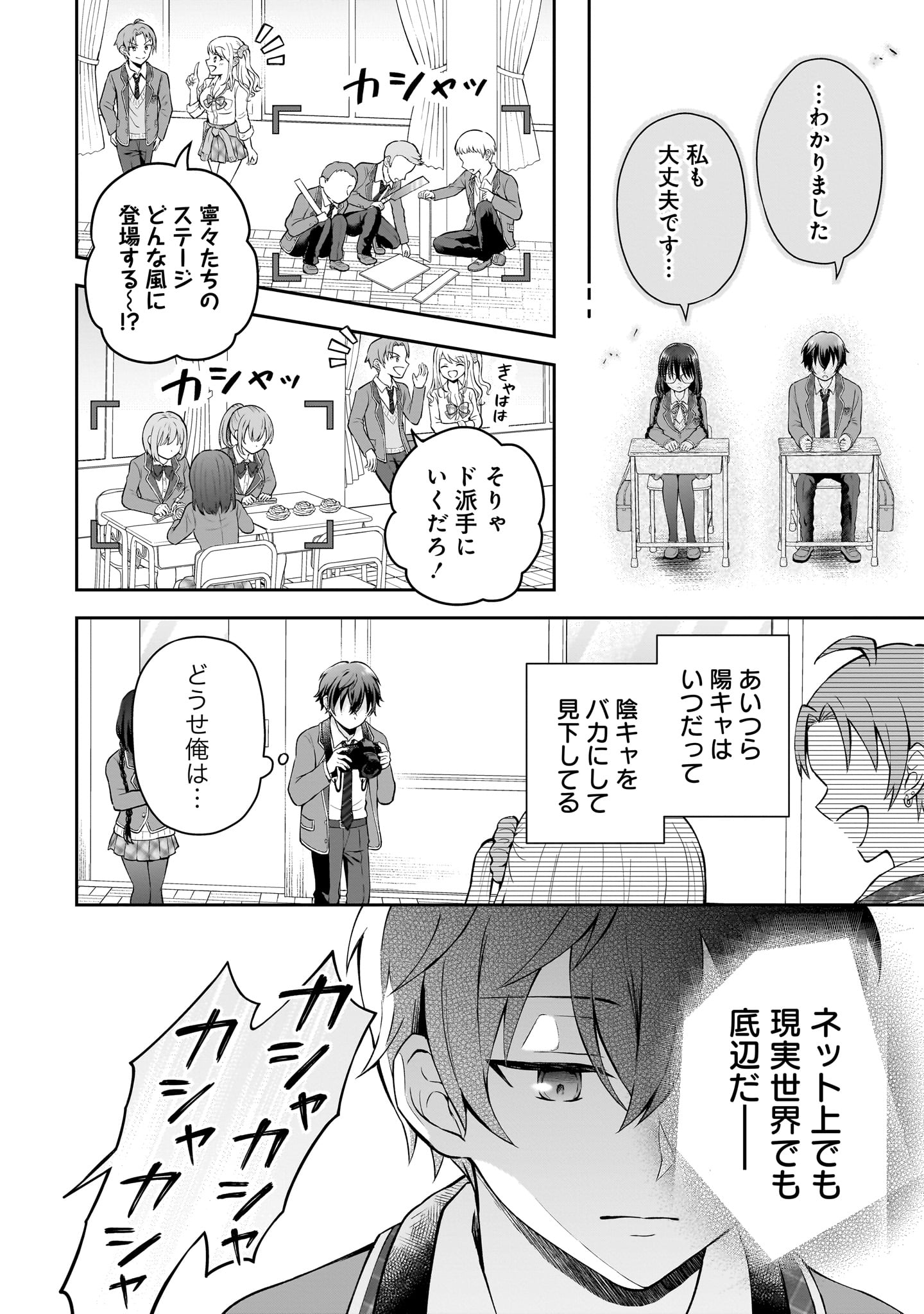 【漫画】陰キャJK、まさかの展開！？の画像