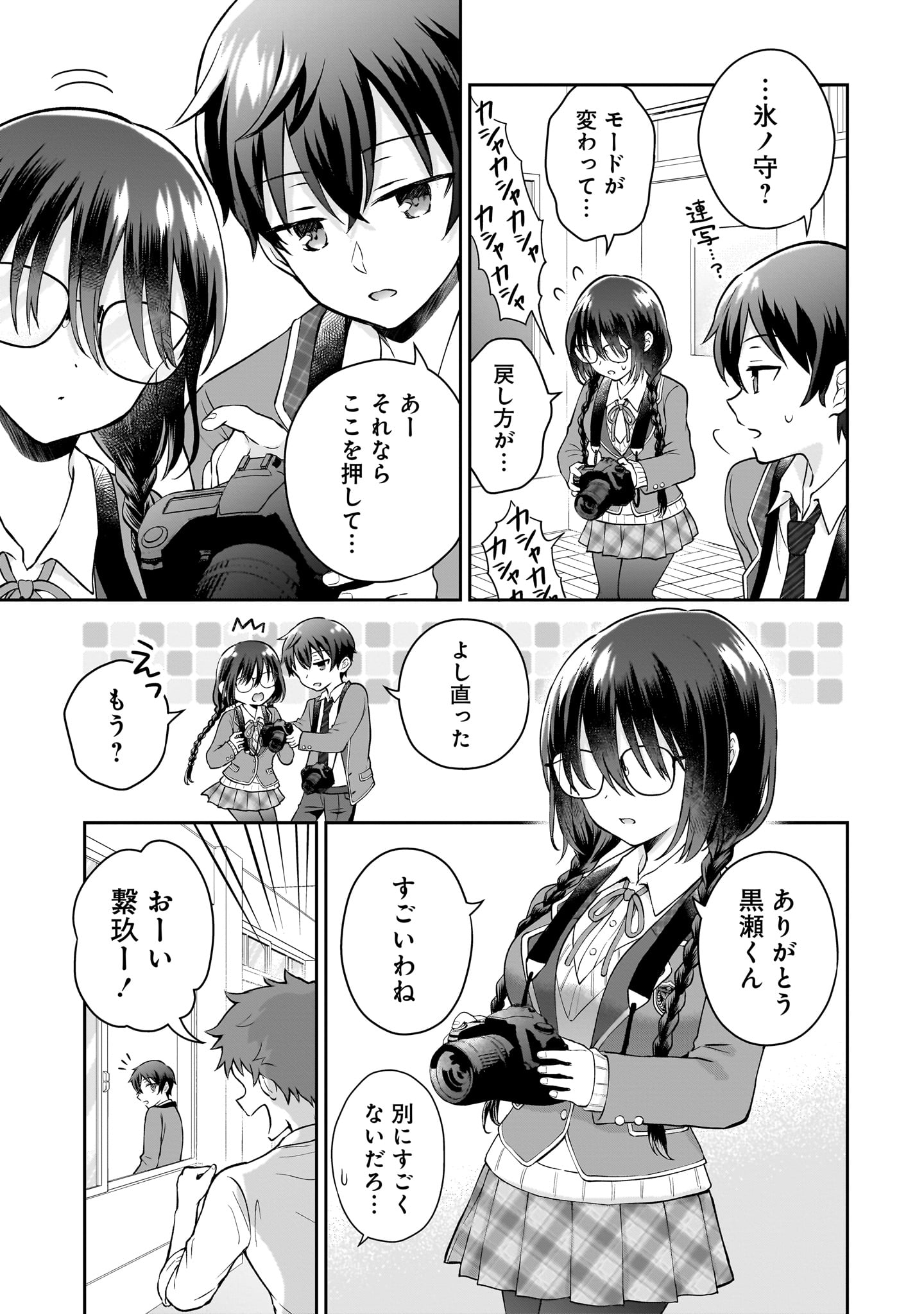 【漫画】陰キャJK、まさかの展開！？の画像