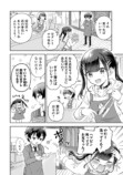 【漫画】陰キャJK、まさかの展開！？の画像