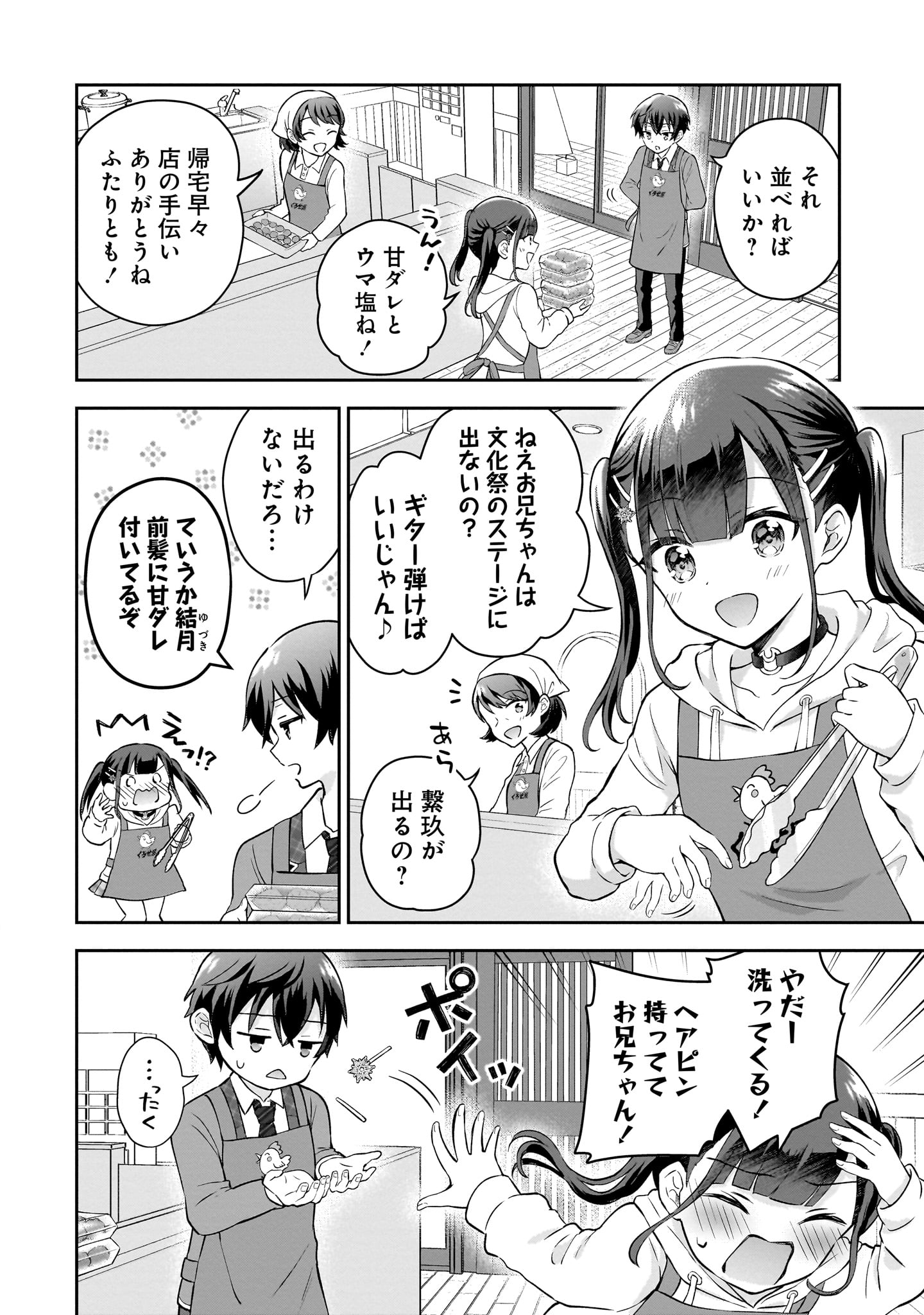 【漫画】陰キャJK、まさかの展開！？の画像