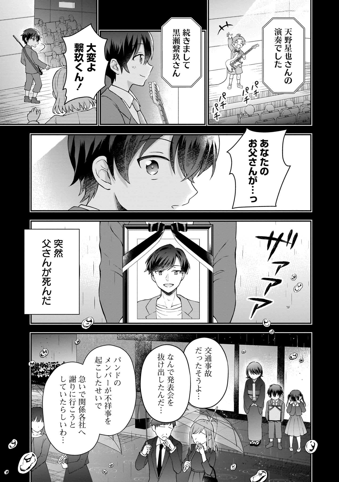 【漫画】陰キャJK、まさかの展開！？の画像