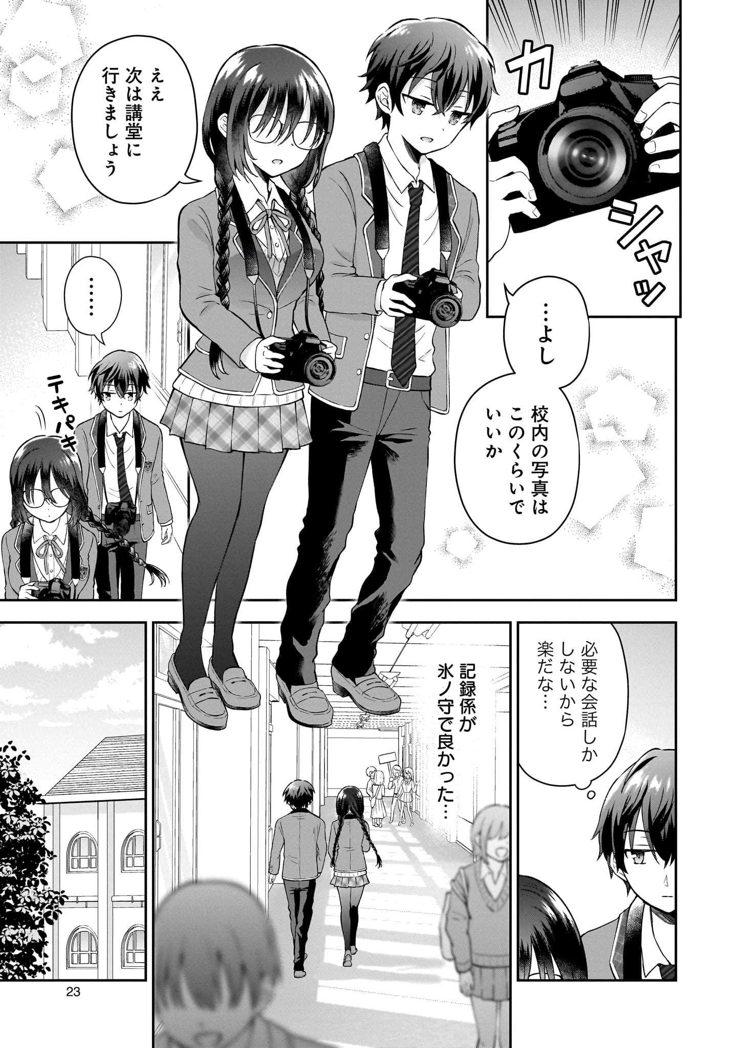 【漫画】陰キャJK、まさかの展開！？の画像