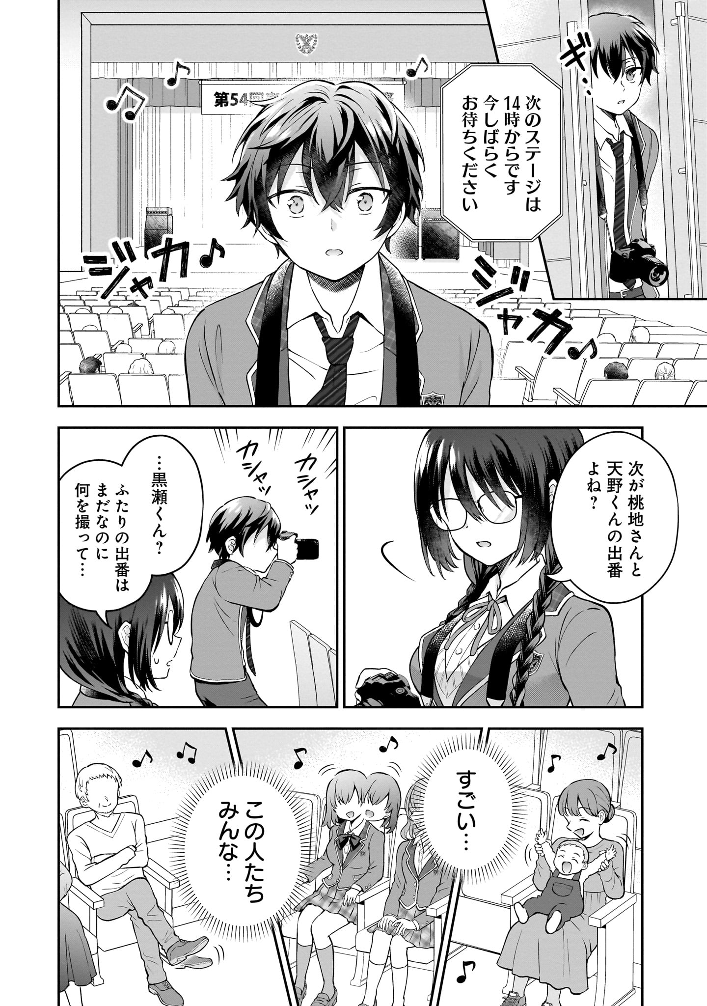 【漫画】陰キャJK、まさかの展開！？の画像