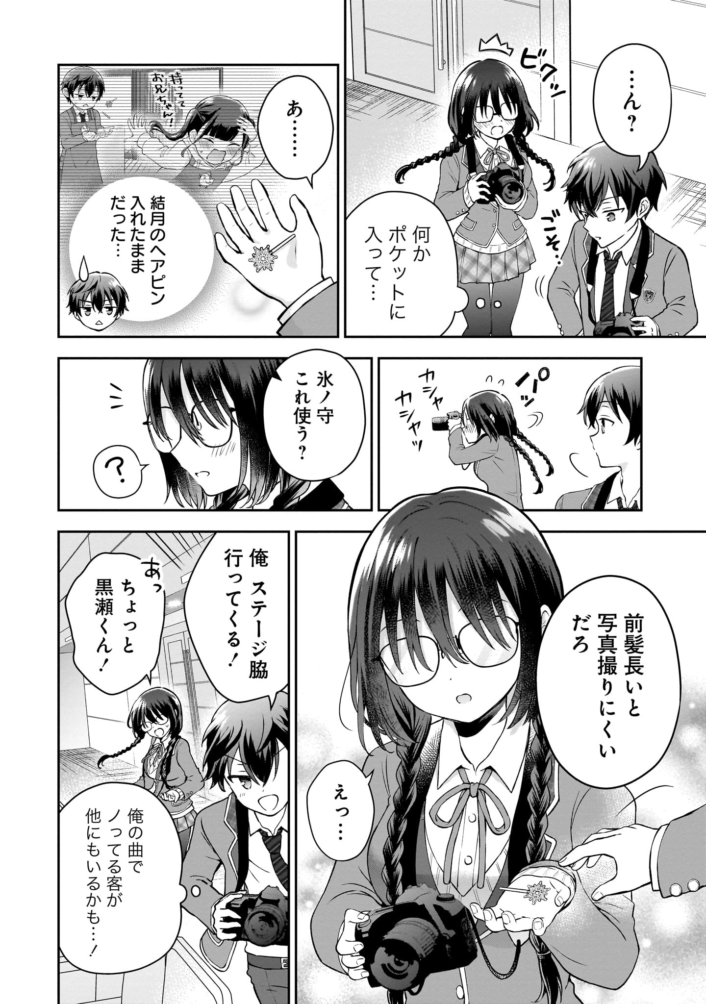 【漫画】陰キャJK、まさかの展開！？の画像