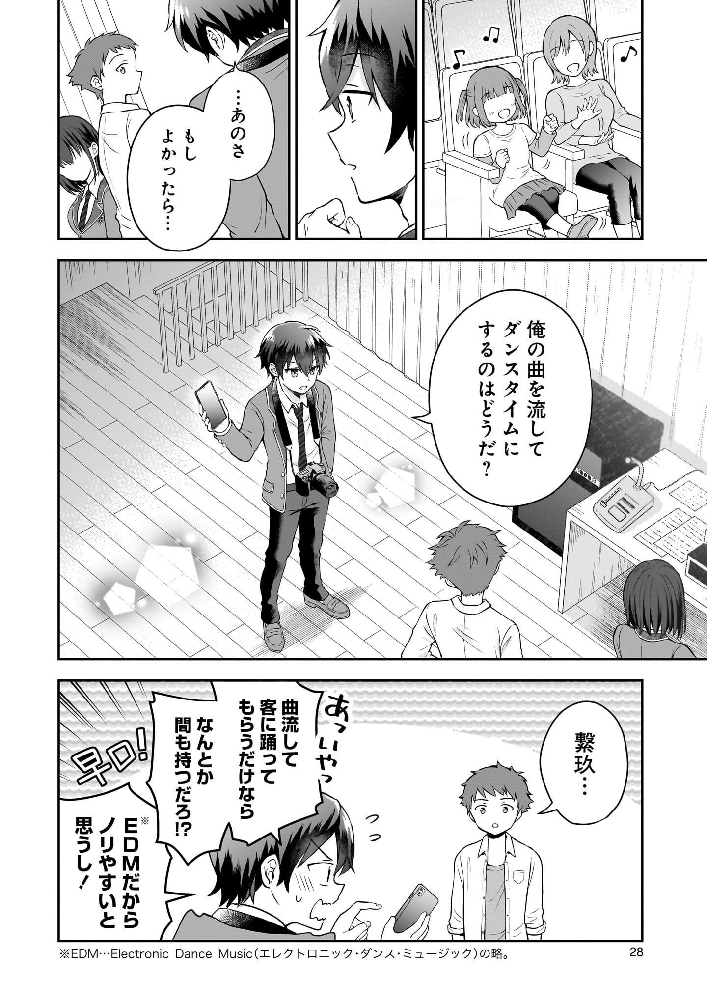 【漫画】陰キャJK、まさかの展開！？の画像