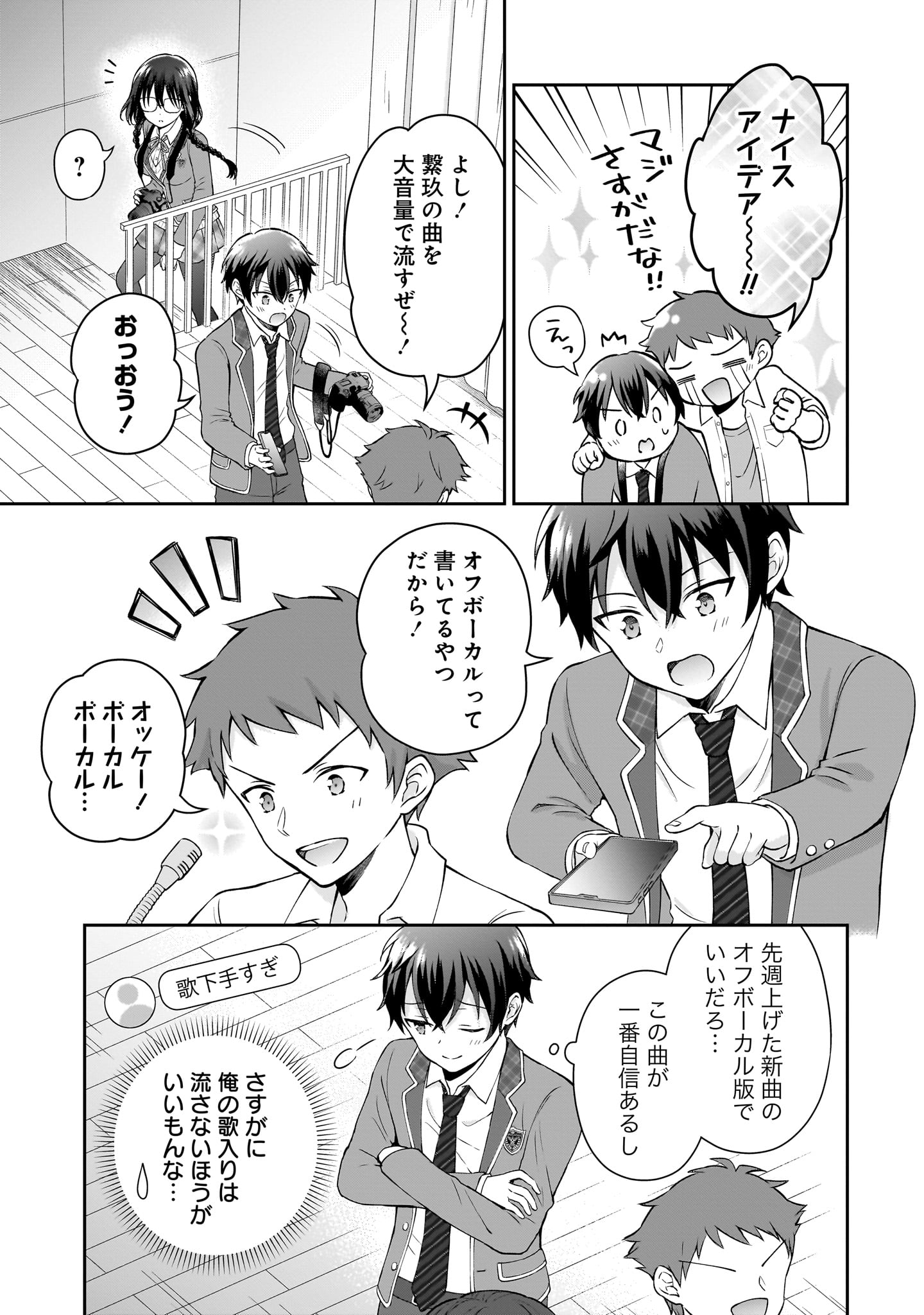 【漫画】陰キャJK、まさかの展開！？の画像