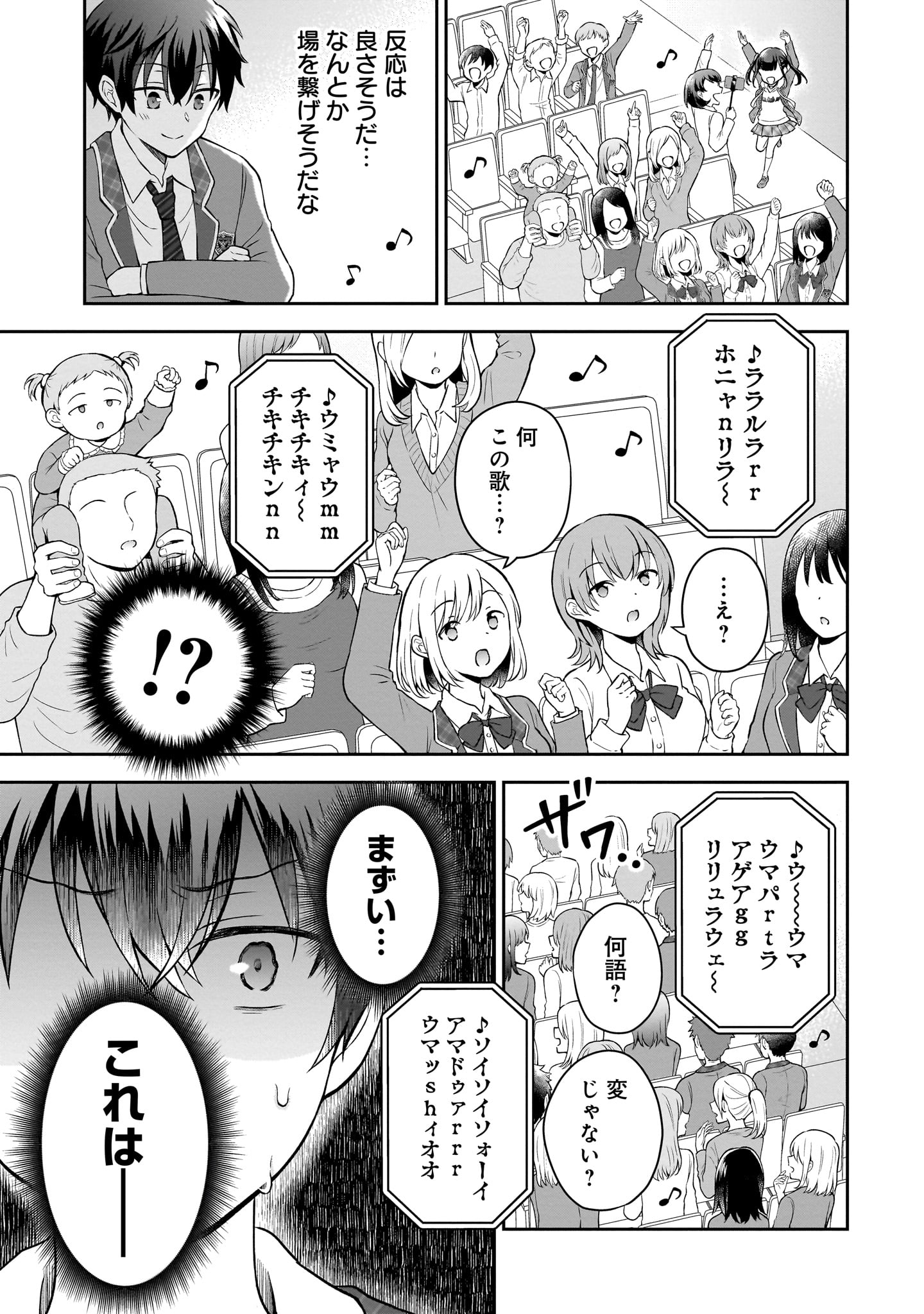 【漫画】陰キャJK、まさかの展開！？の画像