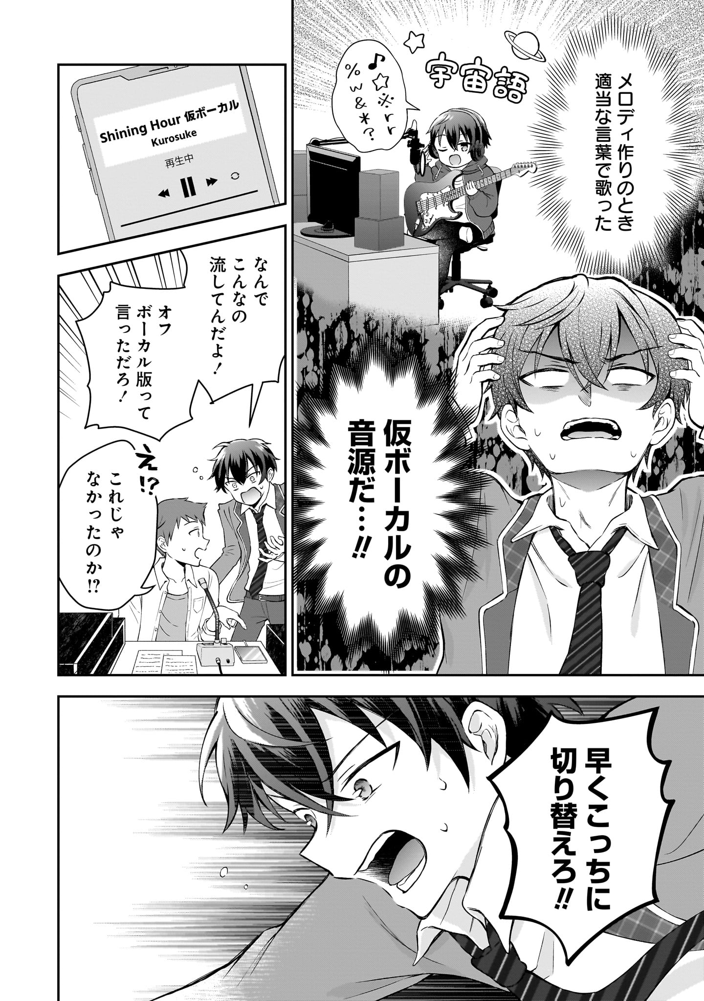 【漫画】陰キャJK、まさかの展開！？の画像