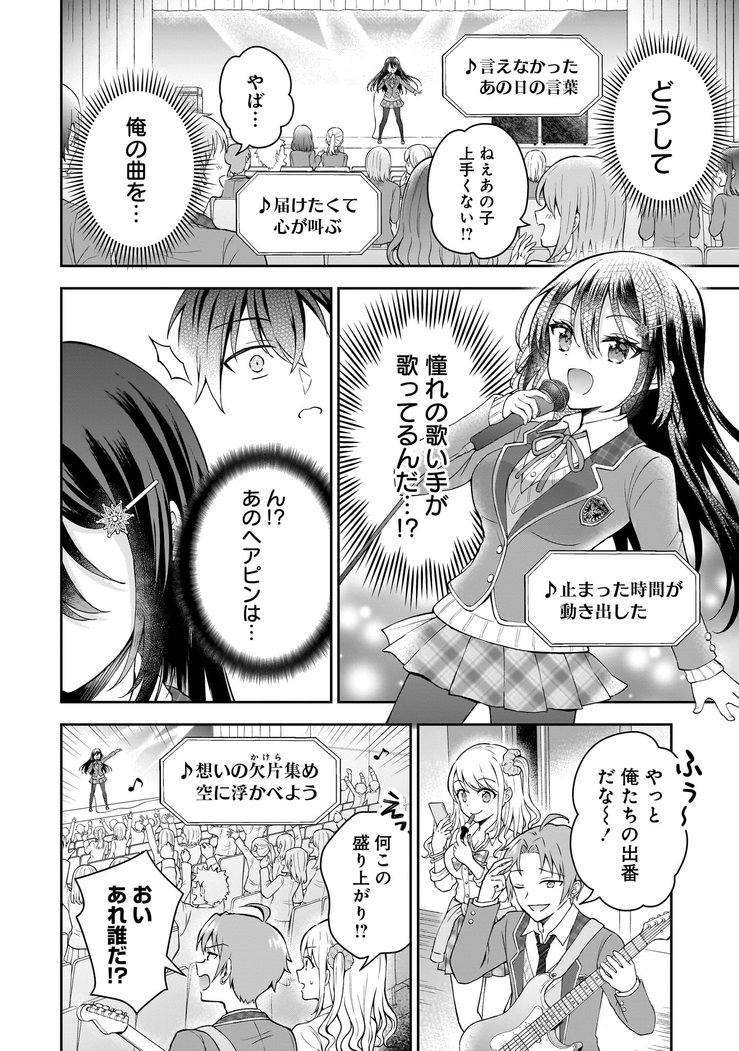 【漫画】陰キャJK、まさかの展開！？の画像