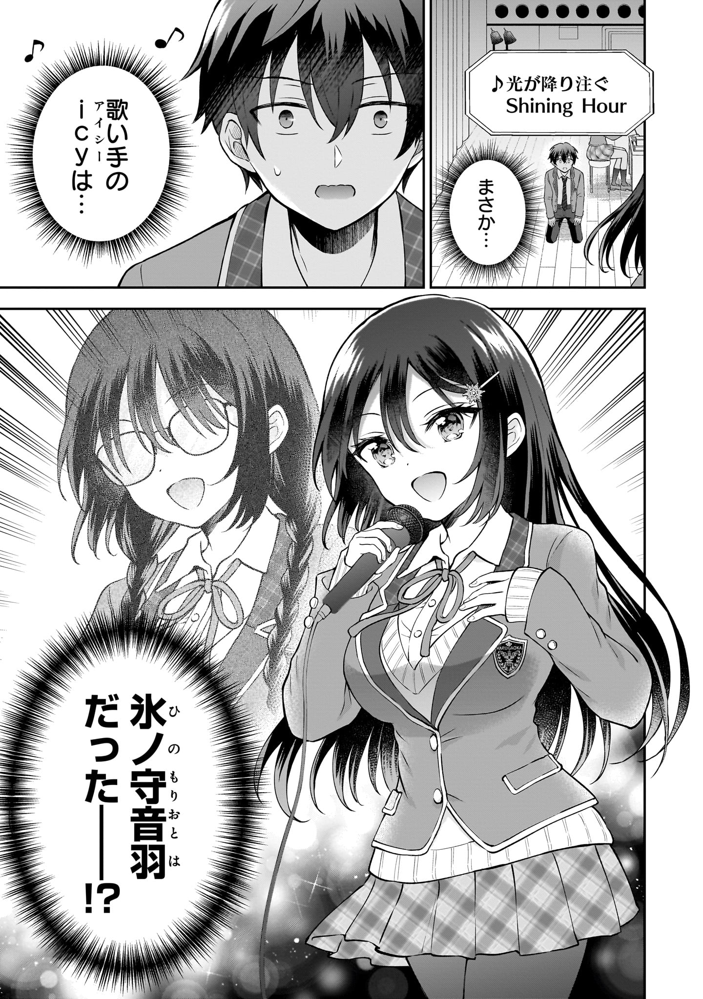 【漫画】陰キャJK、まさかの展開！？の画像