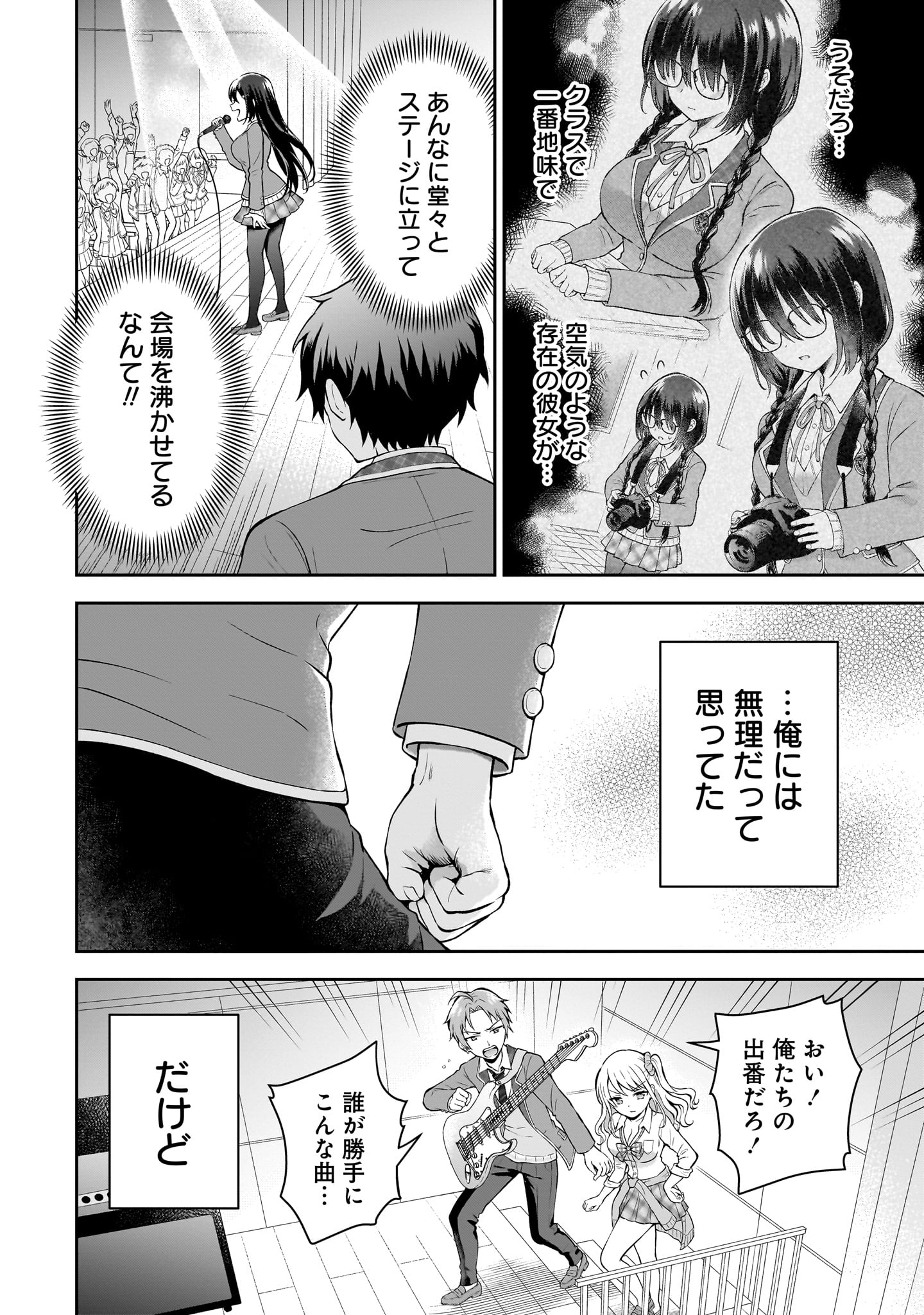 【漫画】陰キャJK、まさかの展開！？の画像