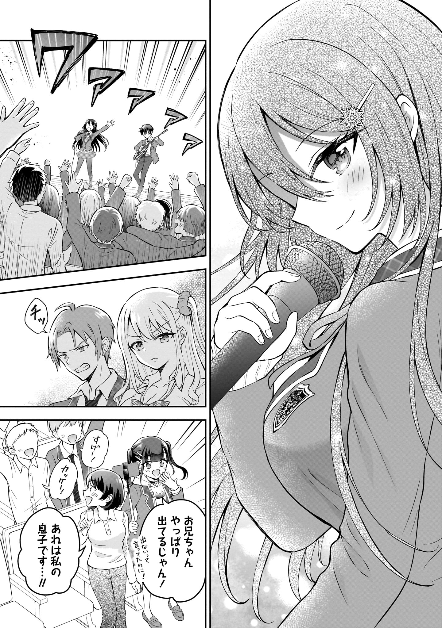 【漫画】陰キャJK、まさかの展開！？の画像