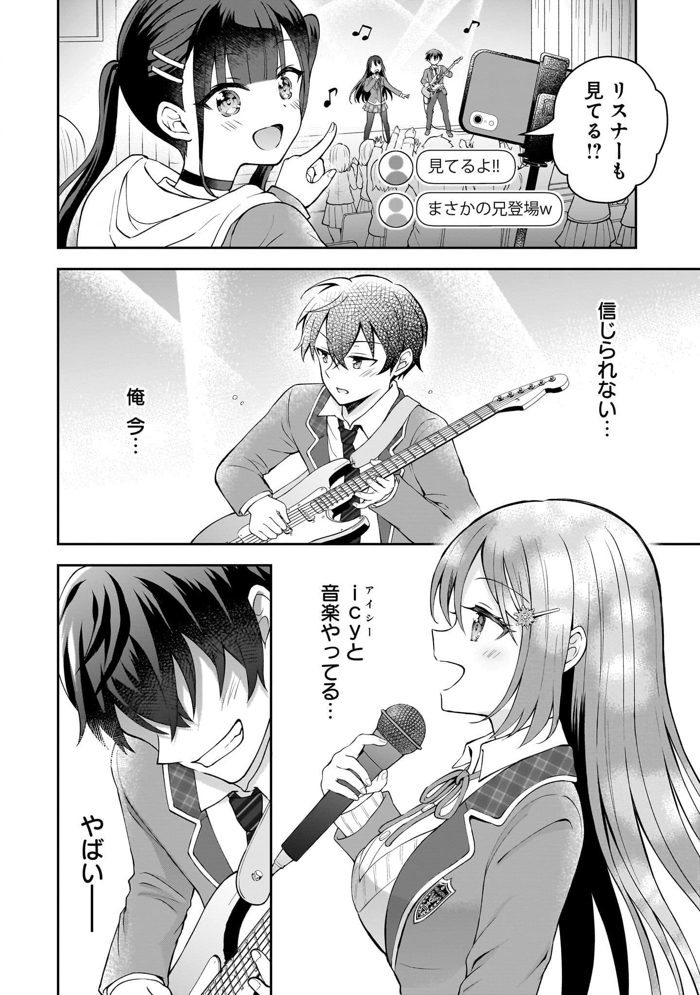 【漫画】陰キャJK、まさかの展開！？の画像