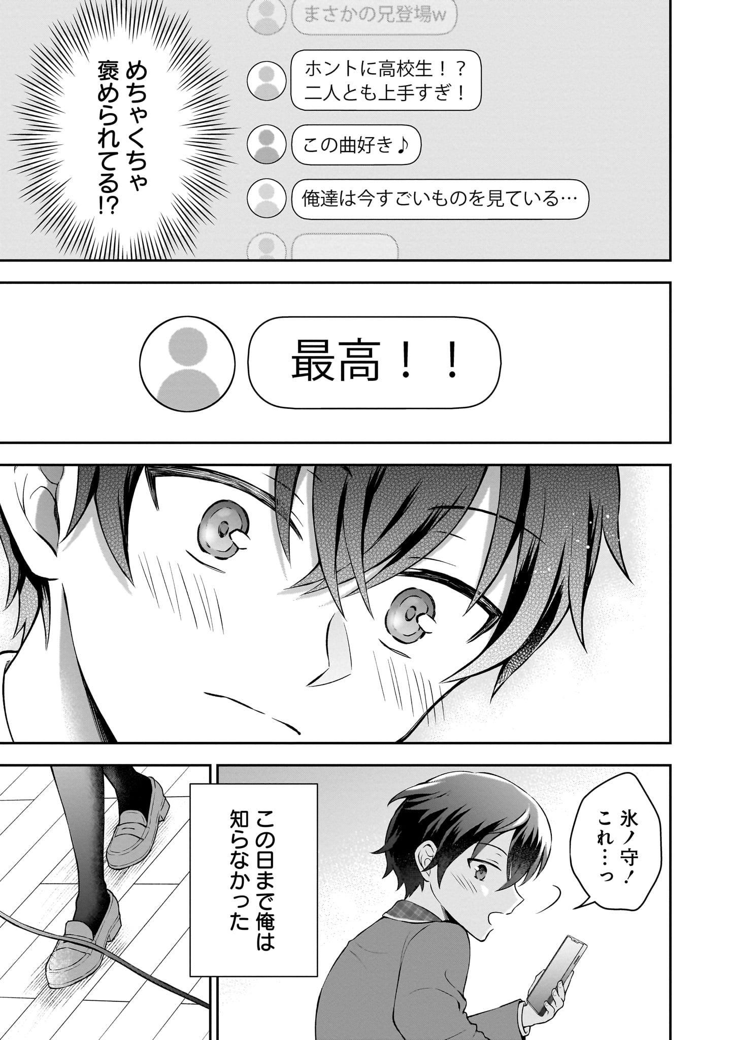 【漫画】陰キャJK、まさかの展開！？の画像