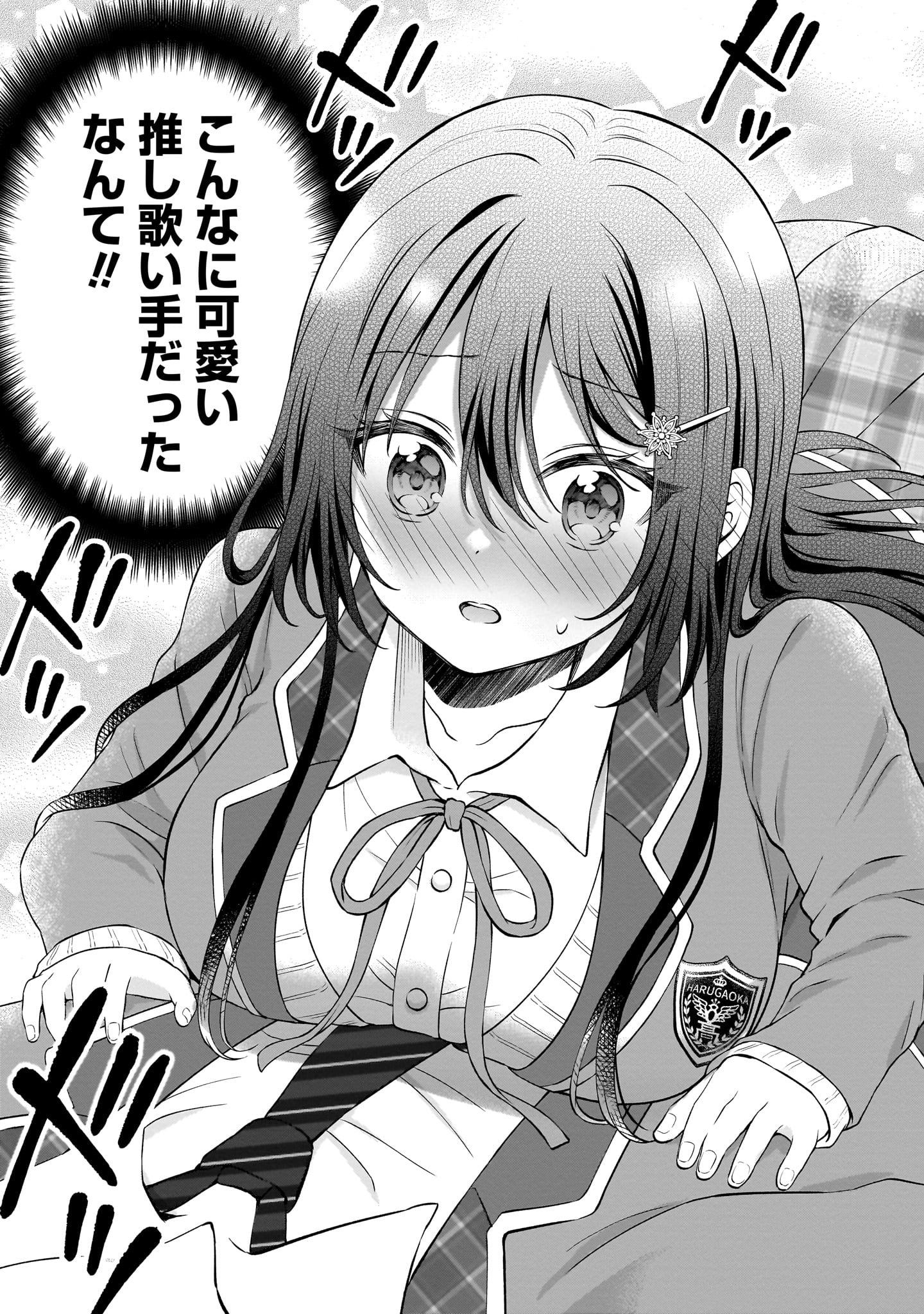 【漫画】陰キャJK、まさかの展開！？の画像