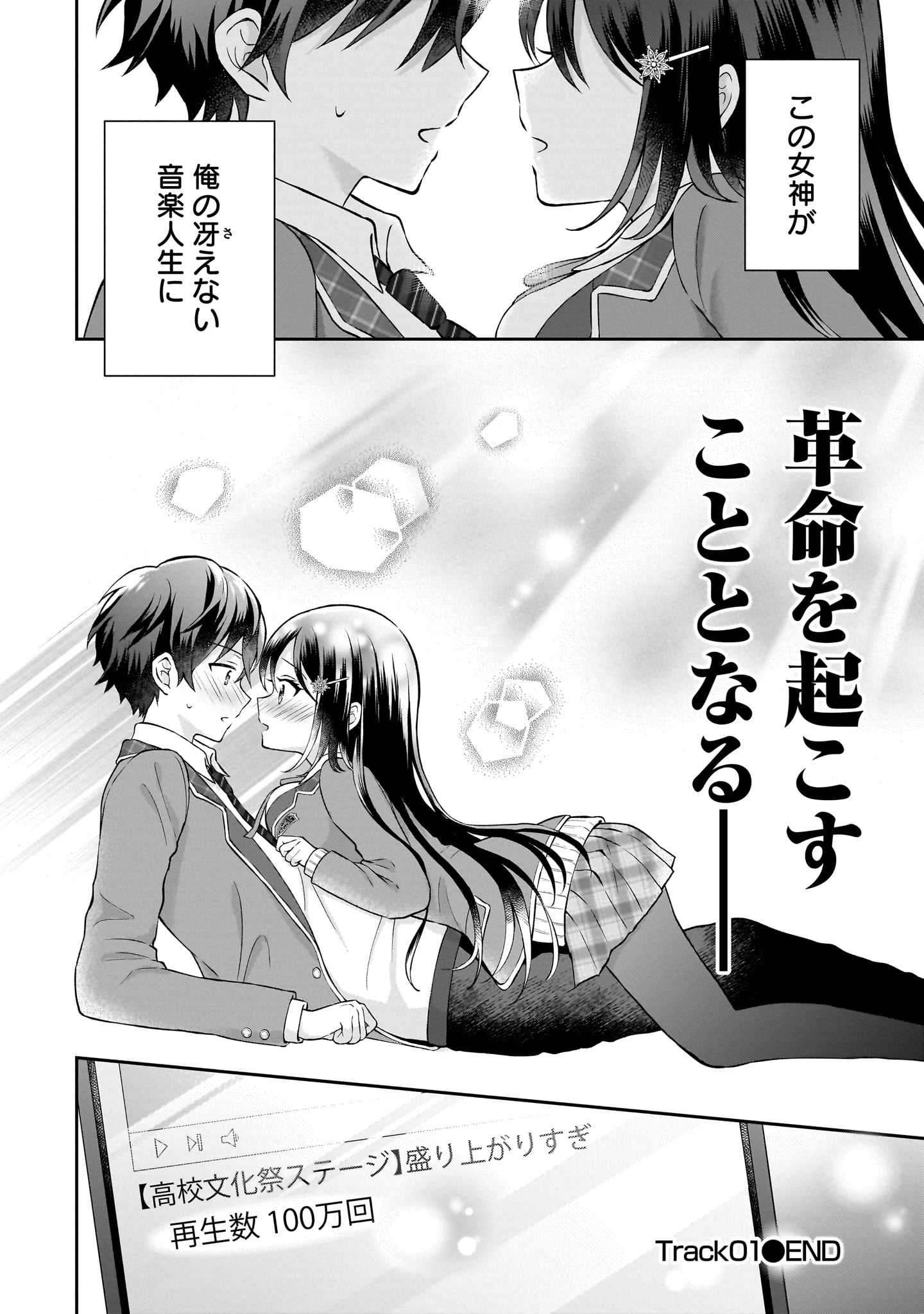 【漫画】陰キャJK、まさかの展開！？の画像