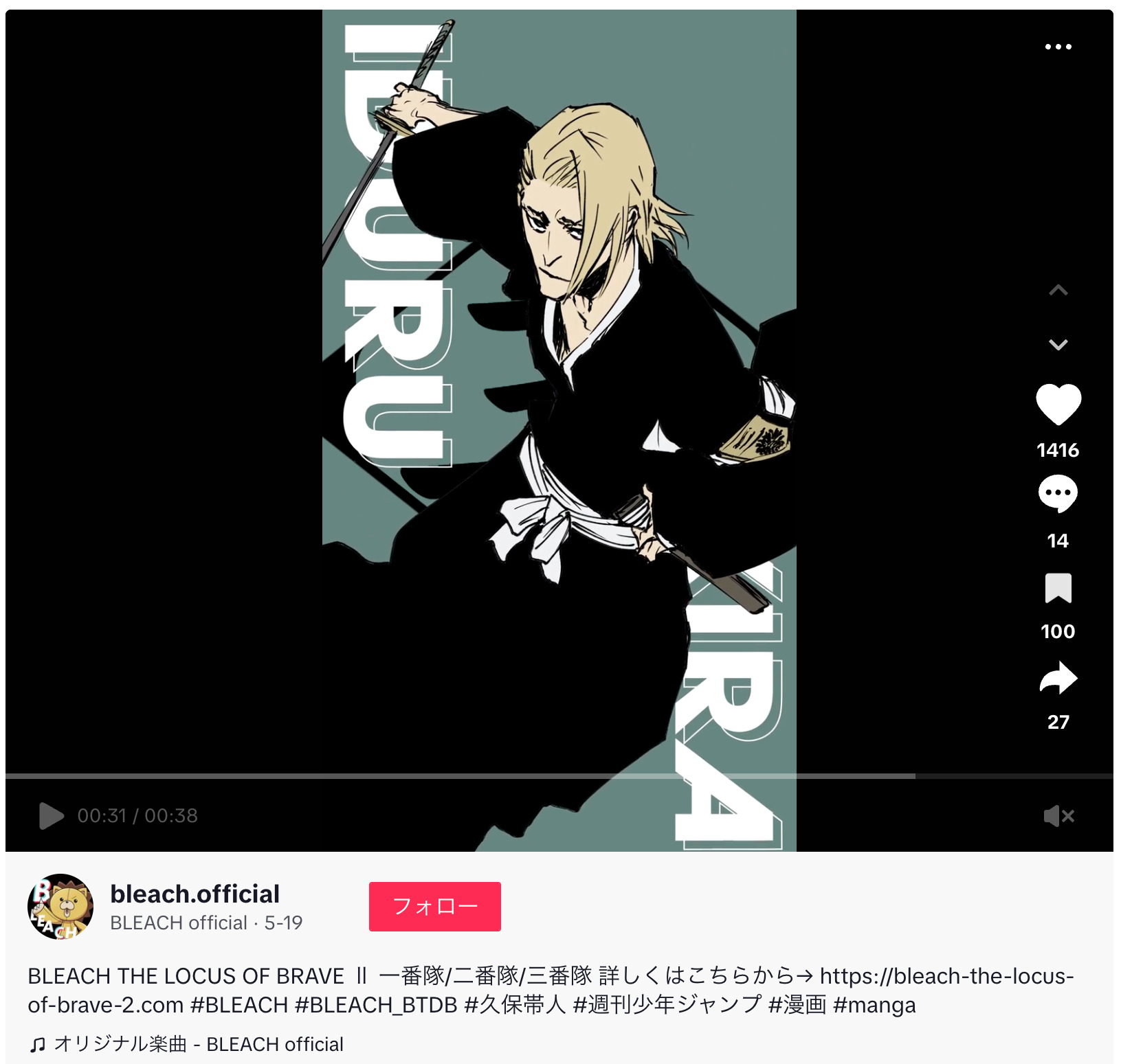 『BLEACH』SNSで久保帯人のイラスト動画もの画像
