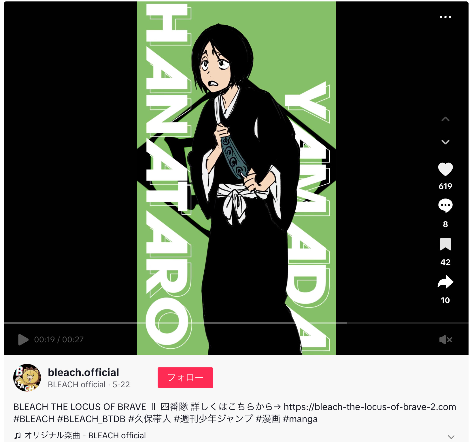 『BLEACH』SNSで久保帯人のイラスト動画もの画像