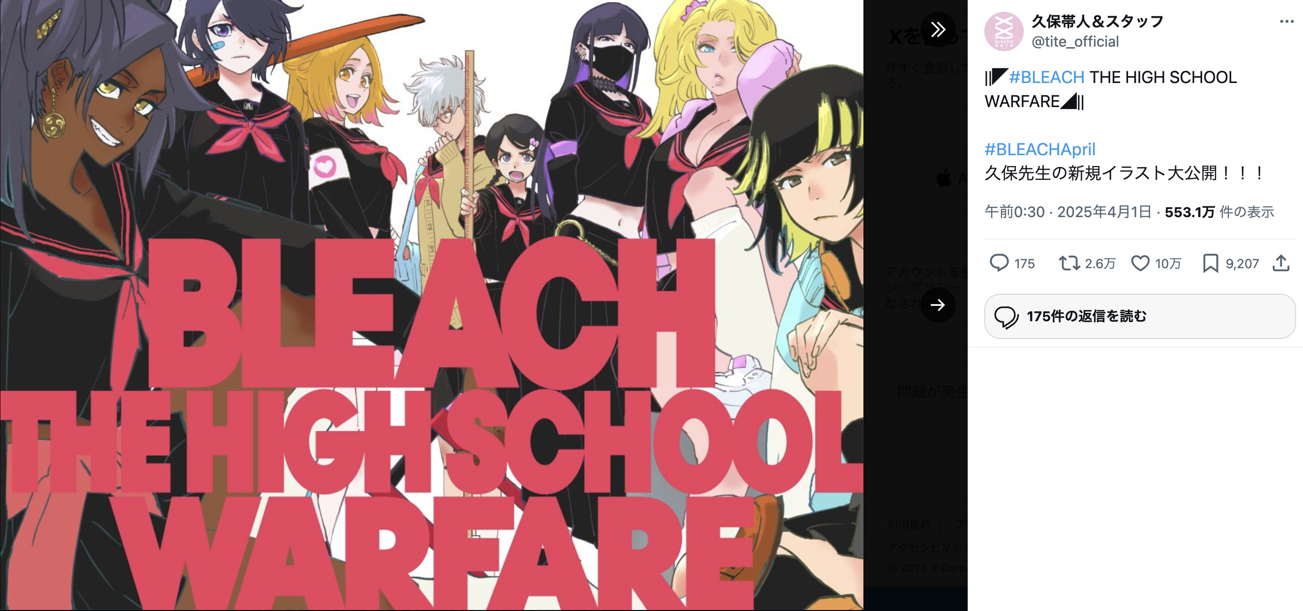 『BLEACH』SNSで久保帯人のイラスト動画もの画像