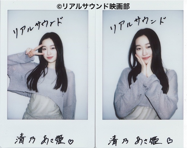 清乃あさ姫、広瀬アリス＆すずから学んだことの画像