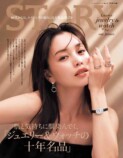 長澤まさみが表紙『STORY』7月号が発売の画像