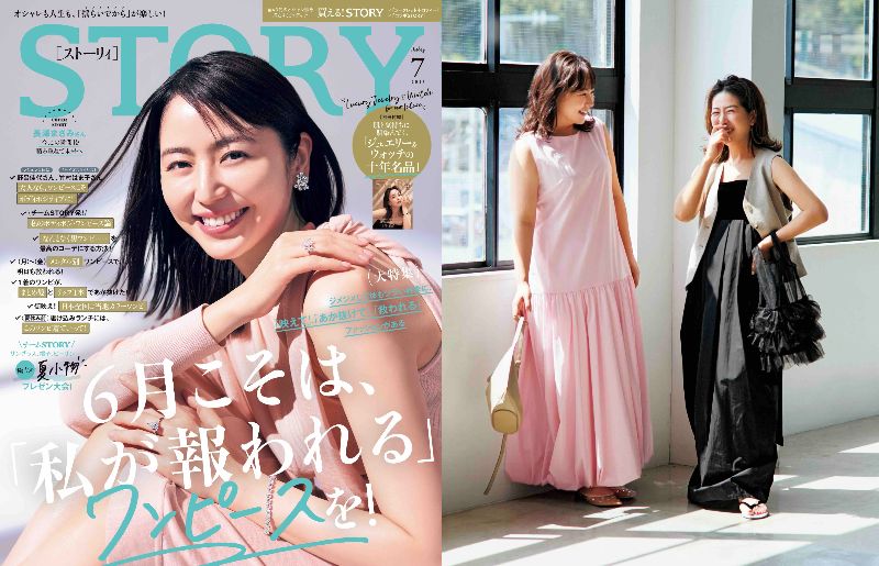 長澤まさみが表紙『STORY』7月号が発売