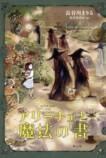立花もも　おすすめ新刊小説の画像