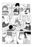 【漫画】働くのに大事なのはサボタージュ？の画像