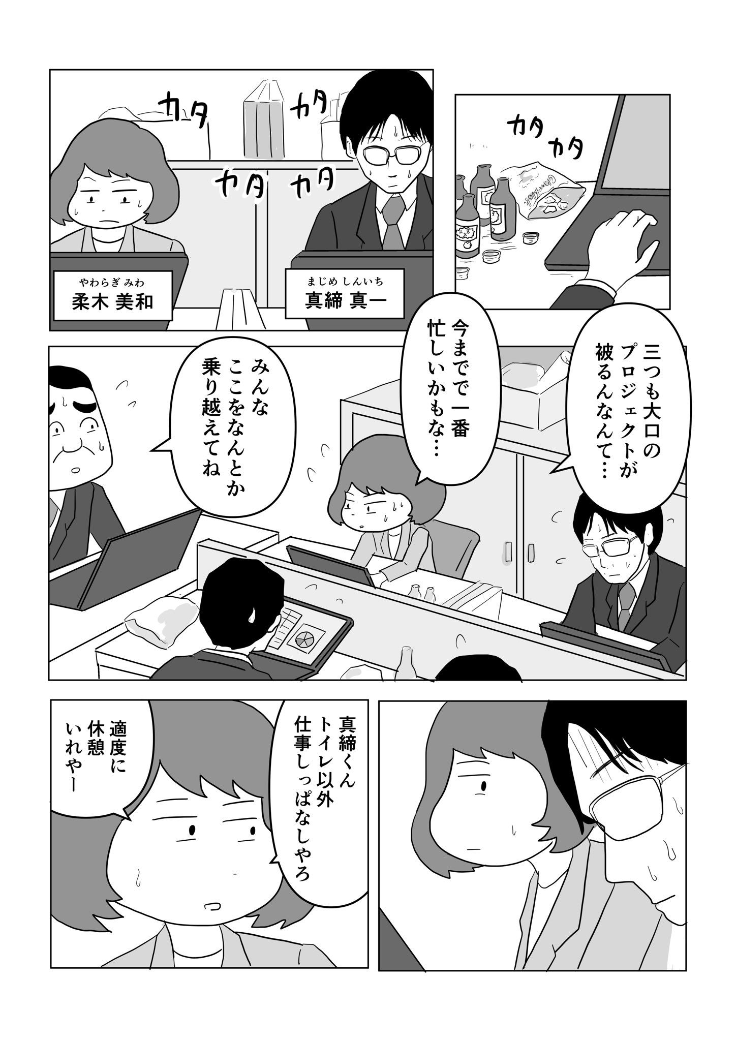 【漫画】働くのに大事なのはサボタージュ？