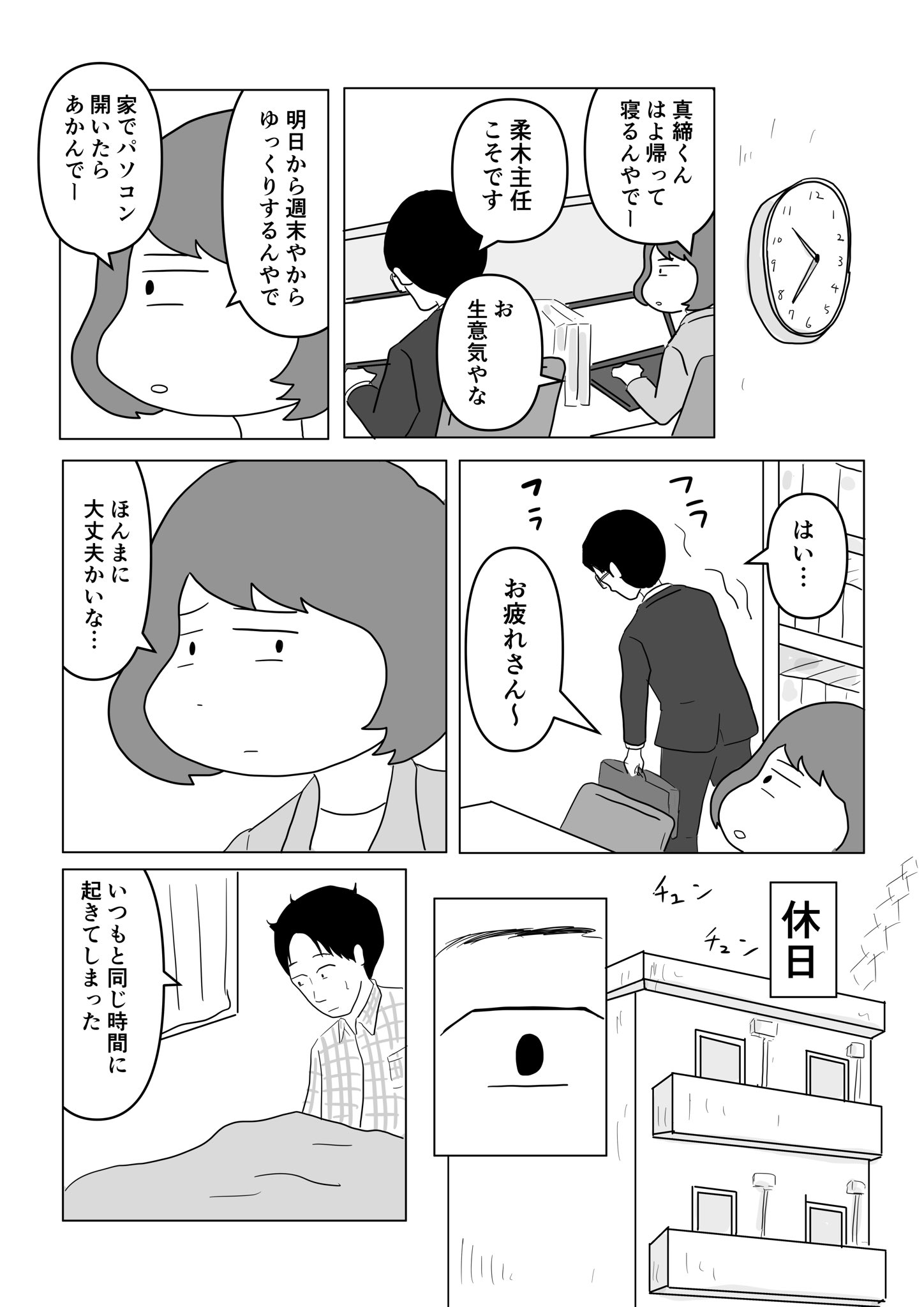 【漫画】働くのに大事なのはサボタージュ？の画像