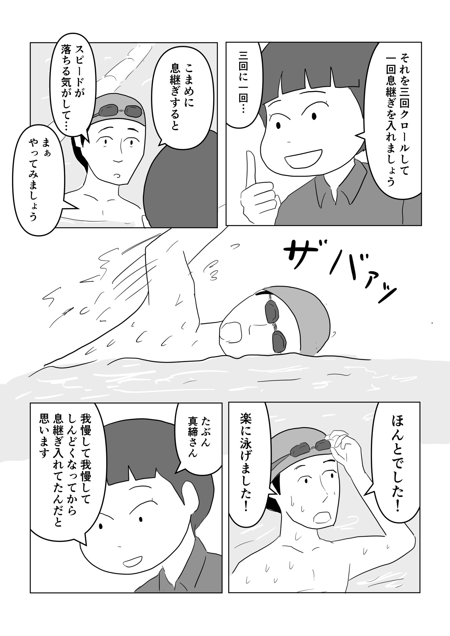 【漫画】働くのに大事なのはサボタージュ？の画像