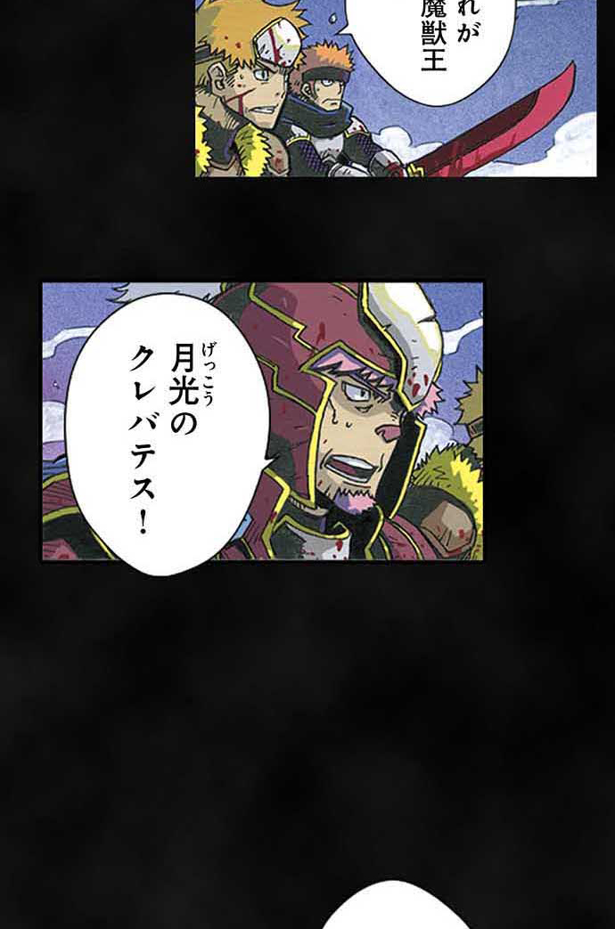 残酷で美しい『クレバテス』の画像