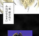 残酷で美しい『クレバテス』の画像