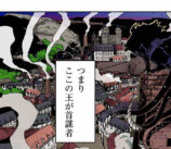 残酷で美しい『クレバテス』の画像