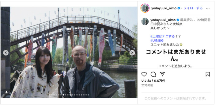 与田祐希、田中要次との茨城旅オフショ　「仲良しでほっこりしました」「大好き過ぎるペア」