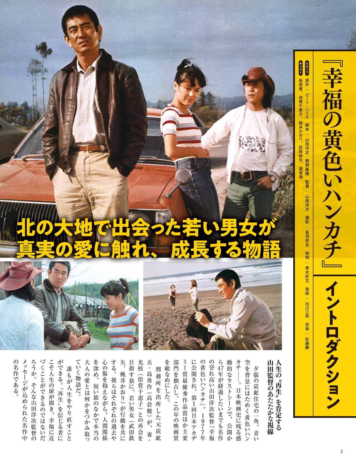 『山田洋次 名作映画DVDコレクション』の画像