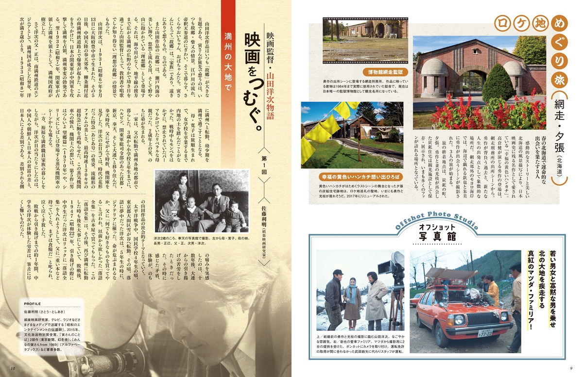 『山田洋次 名作映画DVDコレクション』の画像