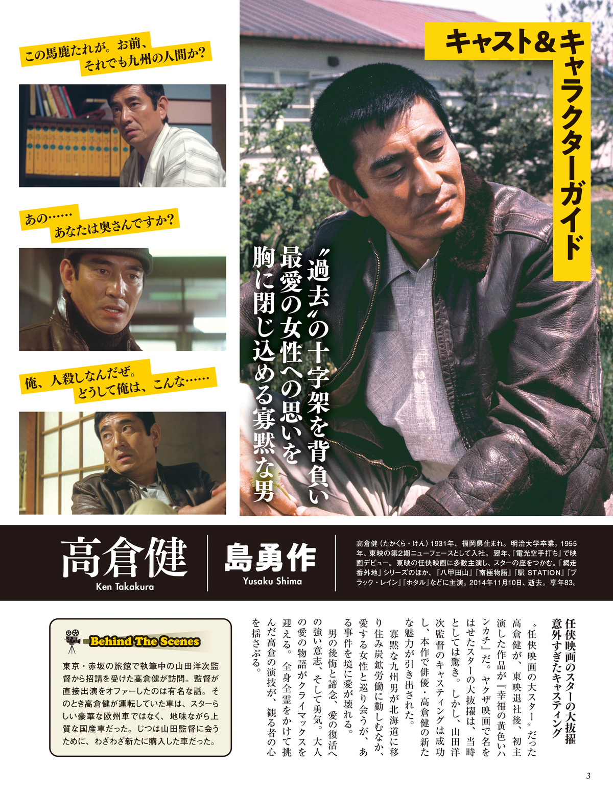 『山田洋次 名作映画DVDコレクション』の画像