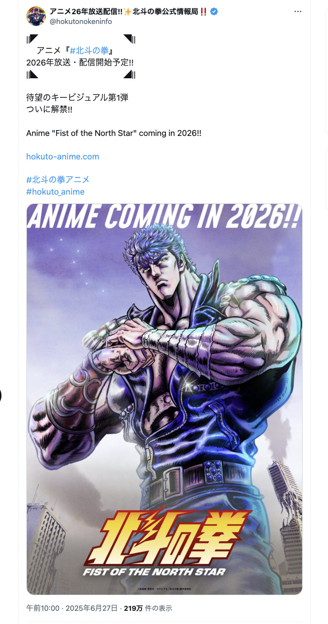 『北斗の拳』再アニメ化で期待すること