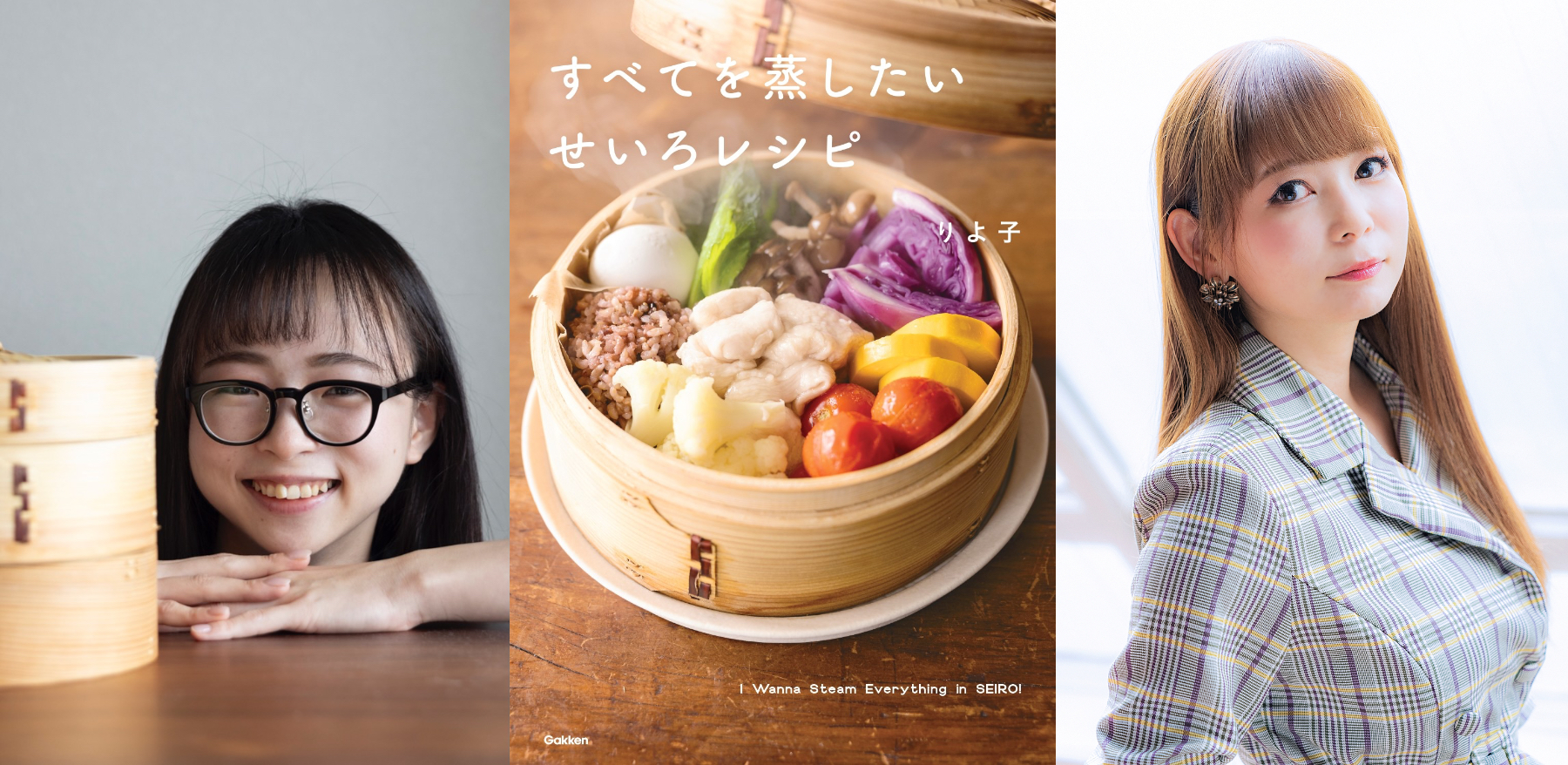中川翔子×『せいろレシピ』りよ子特別対談