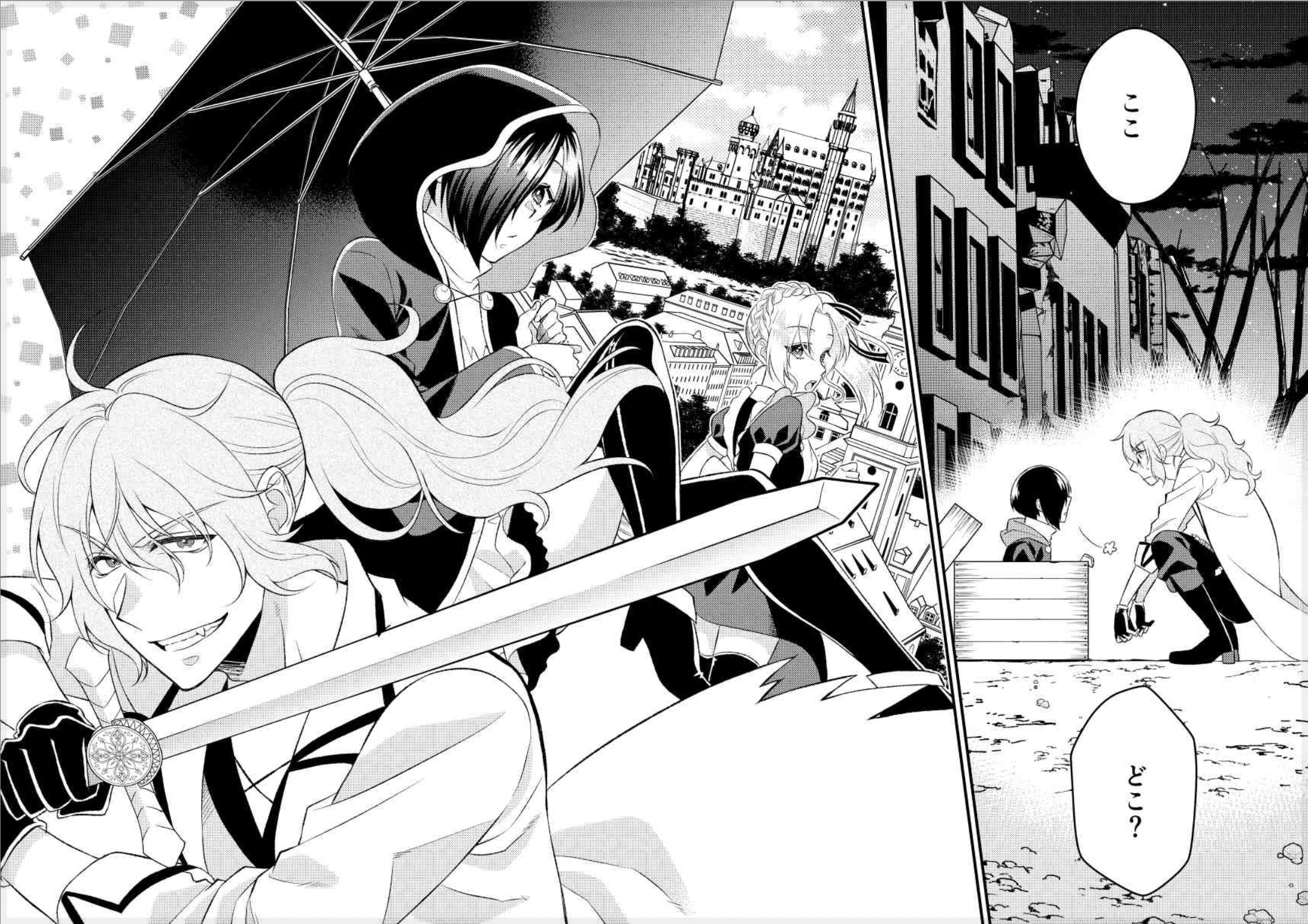 『小さな魔女と野良犬騎士』を試し読みの画像