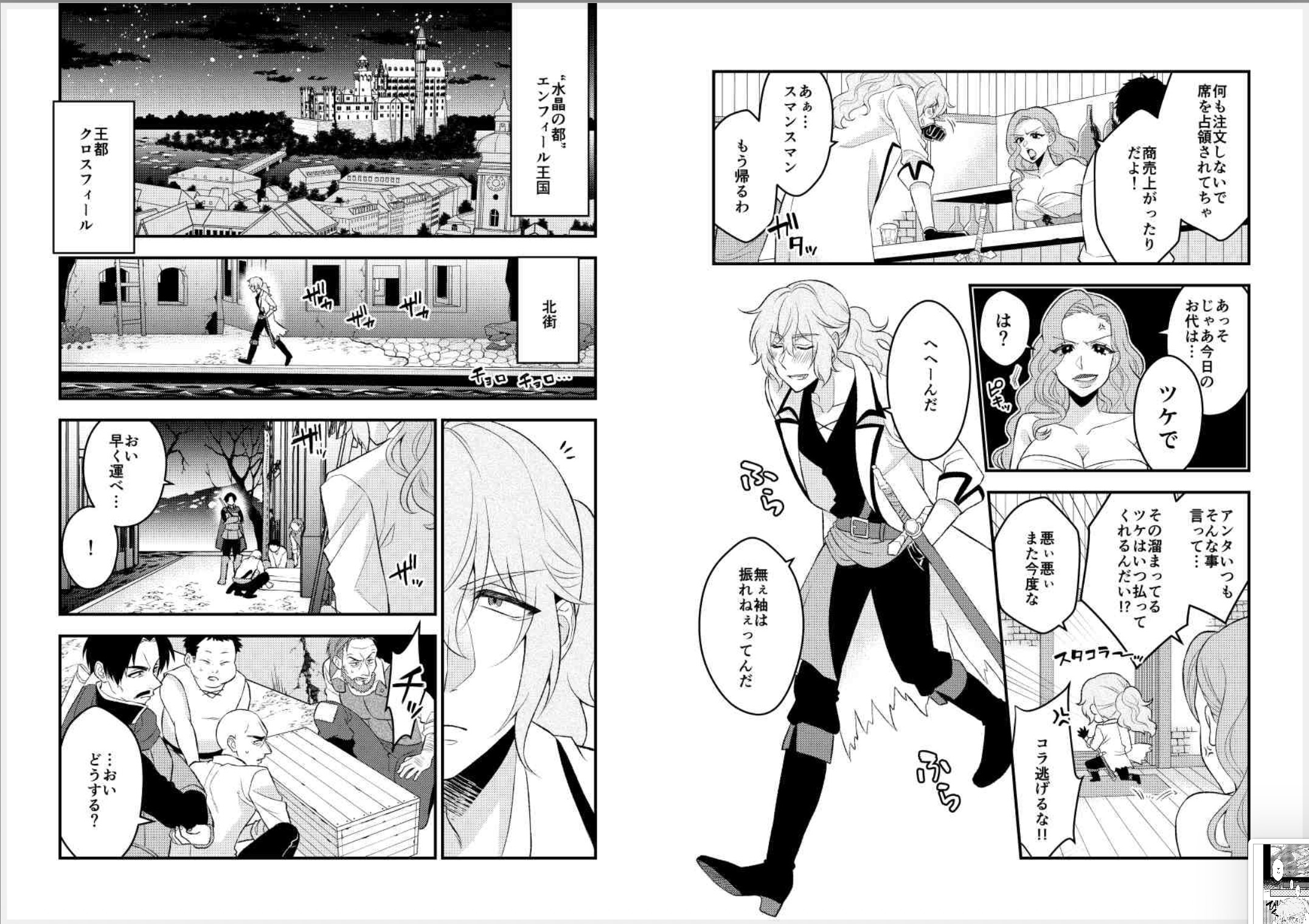 『小さな魔女と野良犬騎士』を試し読みの画像