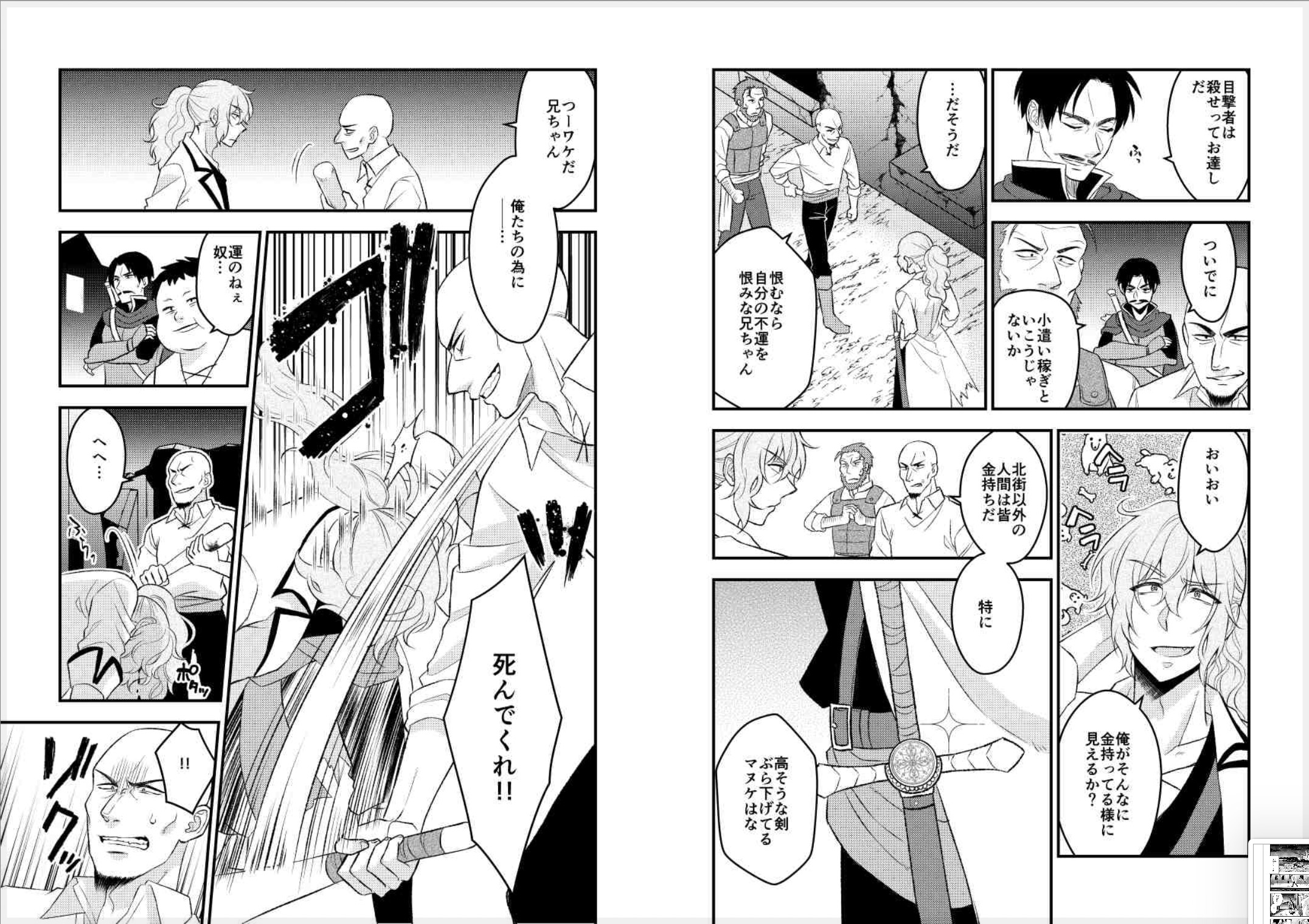 『小さな魔女と野良犬騎士』を試し読みの画像