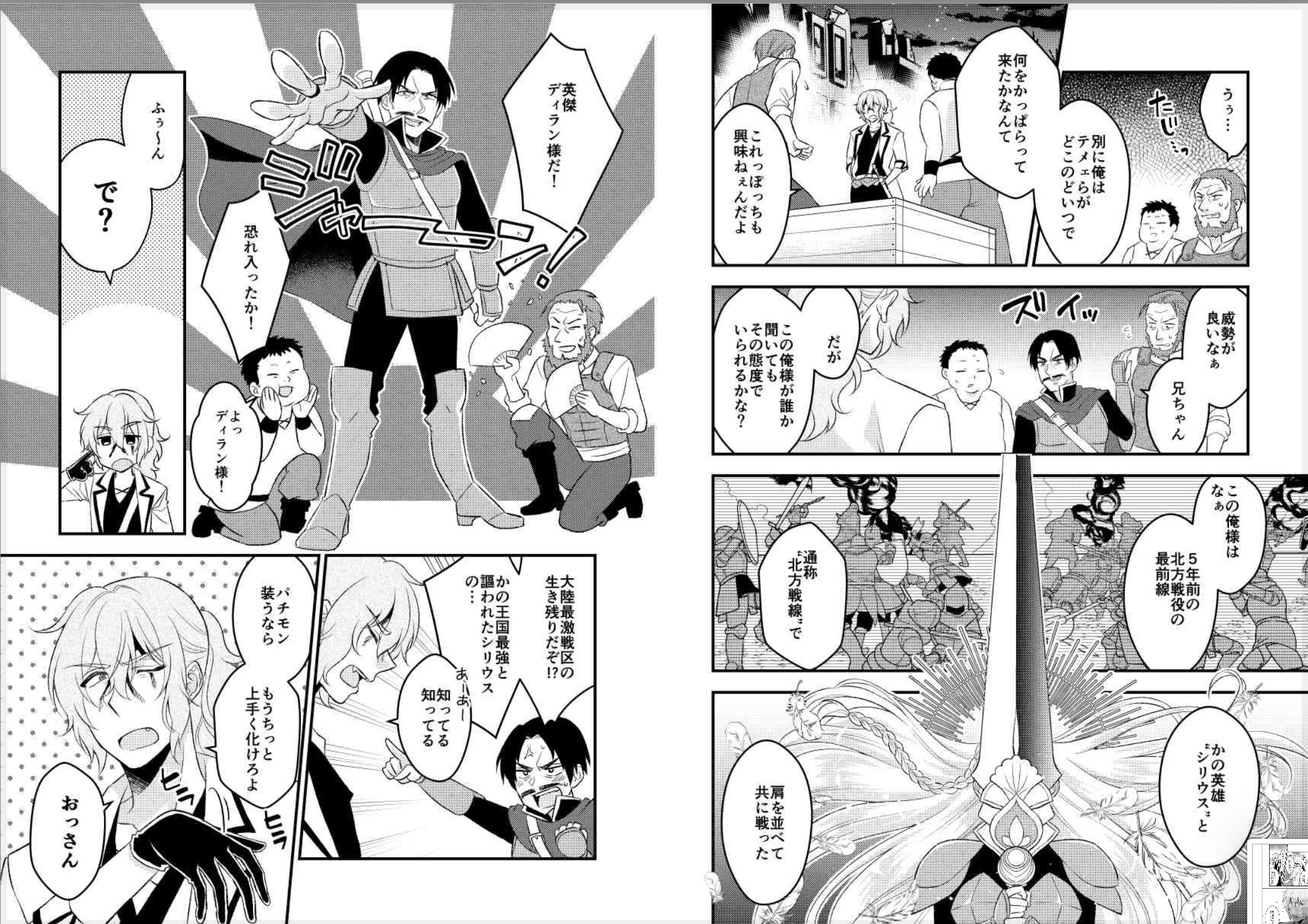 『小さな魔女と野良犬騎士』を試し読みの画像