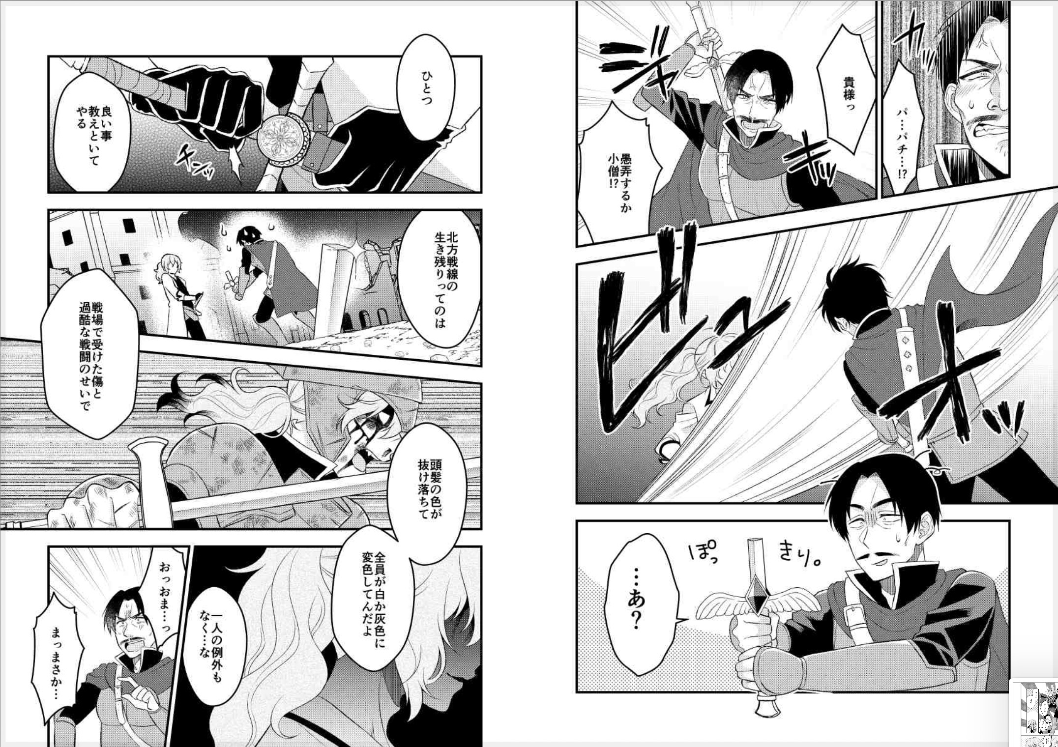 『小さな魔女と野良犬騎士』を試し読みの画像