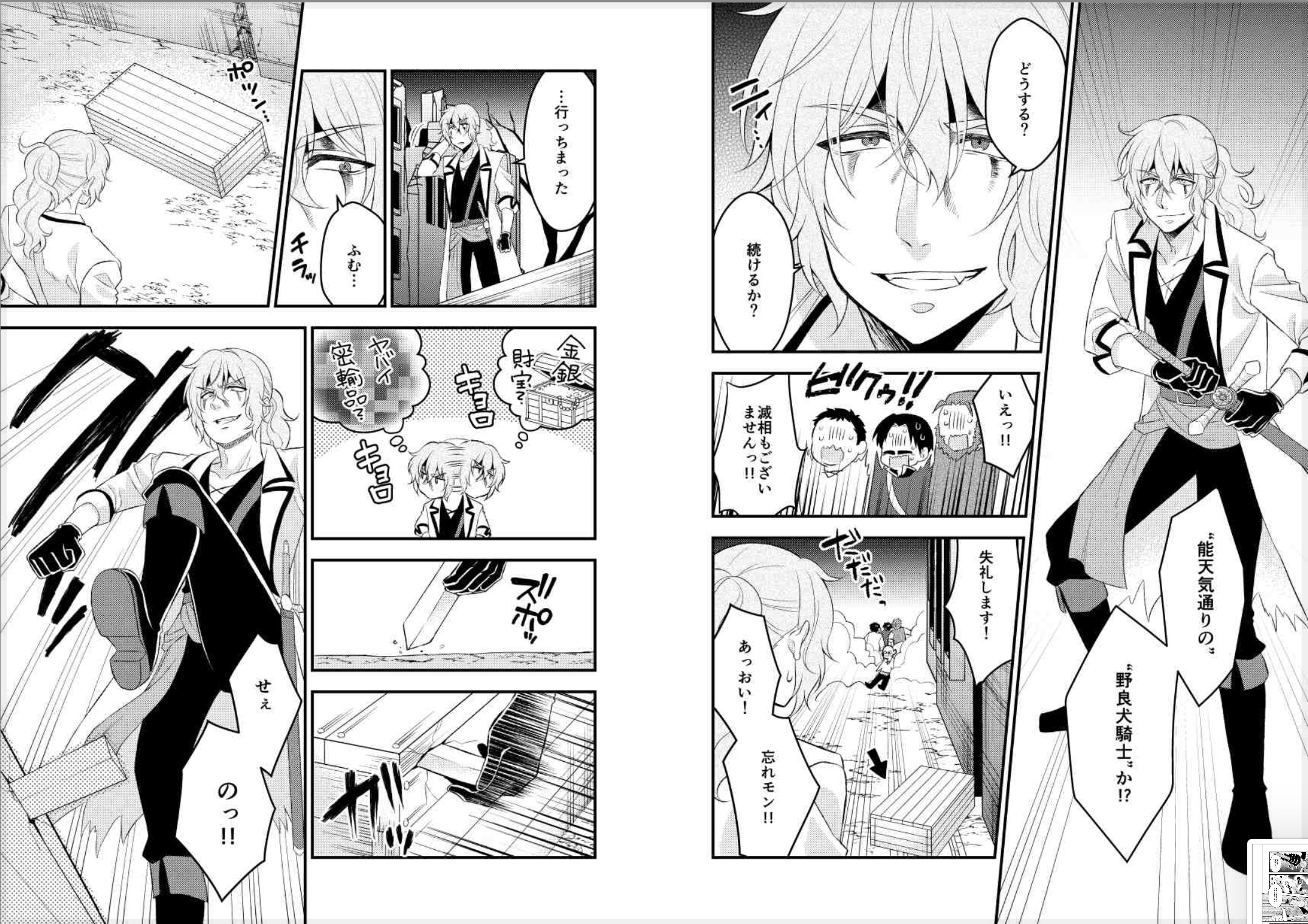 『小さな魔女と野良犬騎士』を試し読みの画像