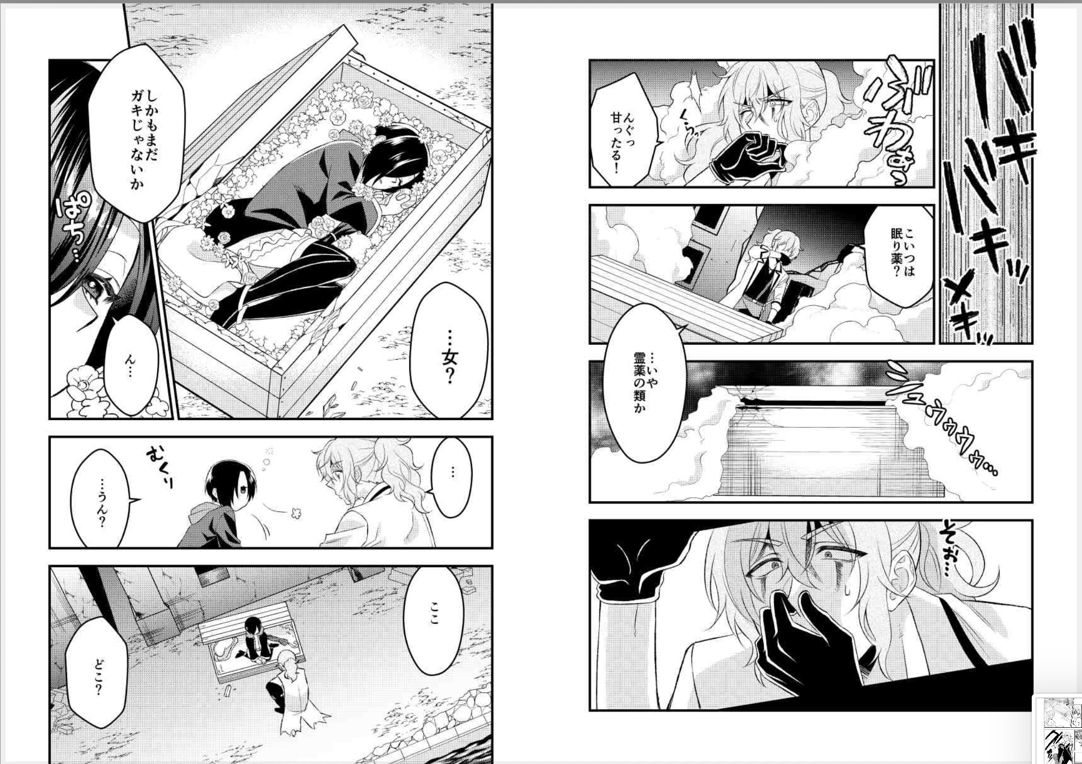 『小さな魔女と野良犬騎士』を試し読みの画像