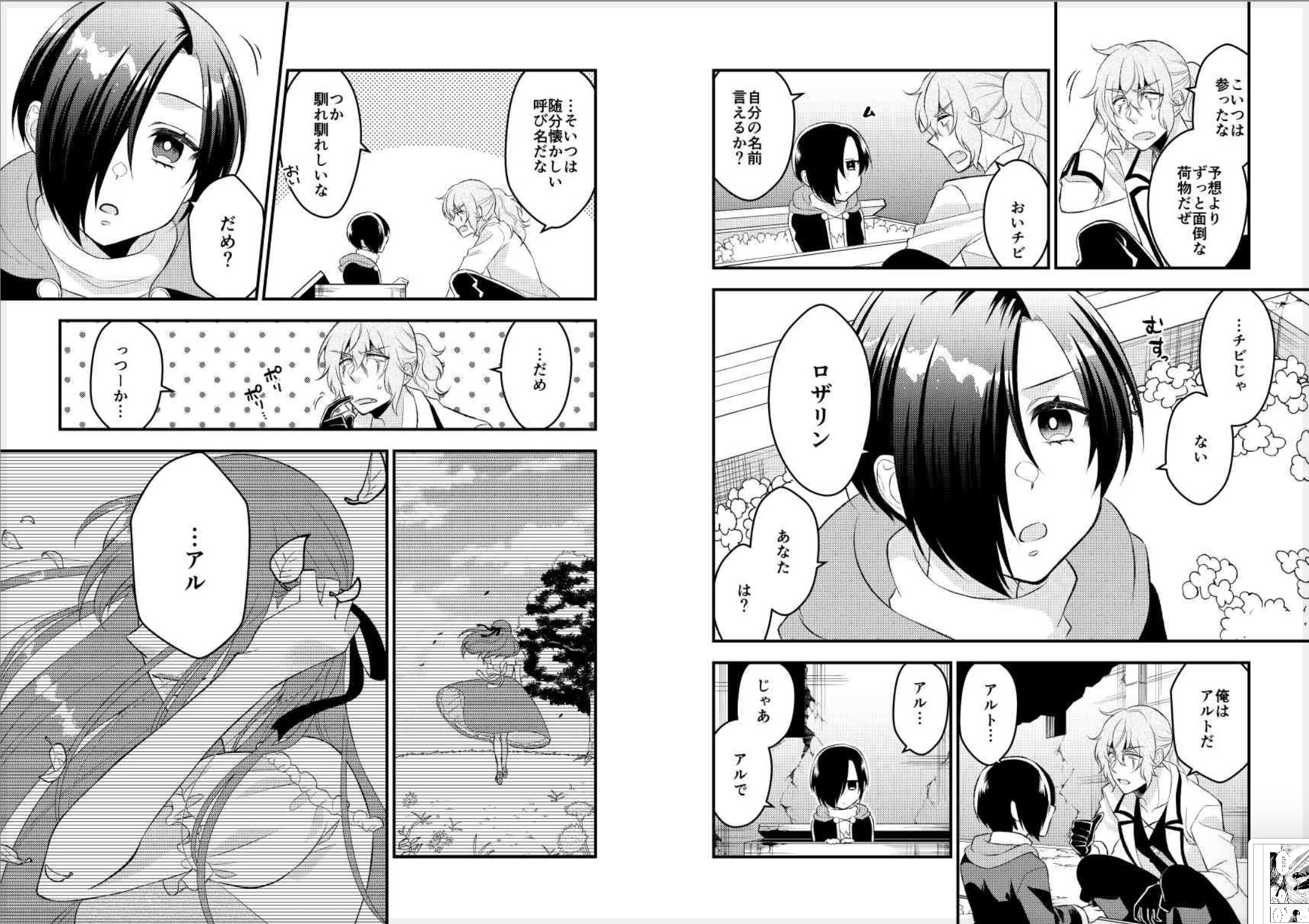 『小さな魔女と野良犬騎士』を試し読みの画像