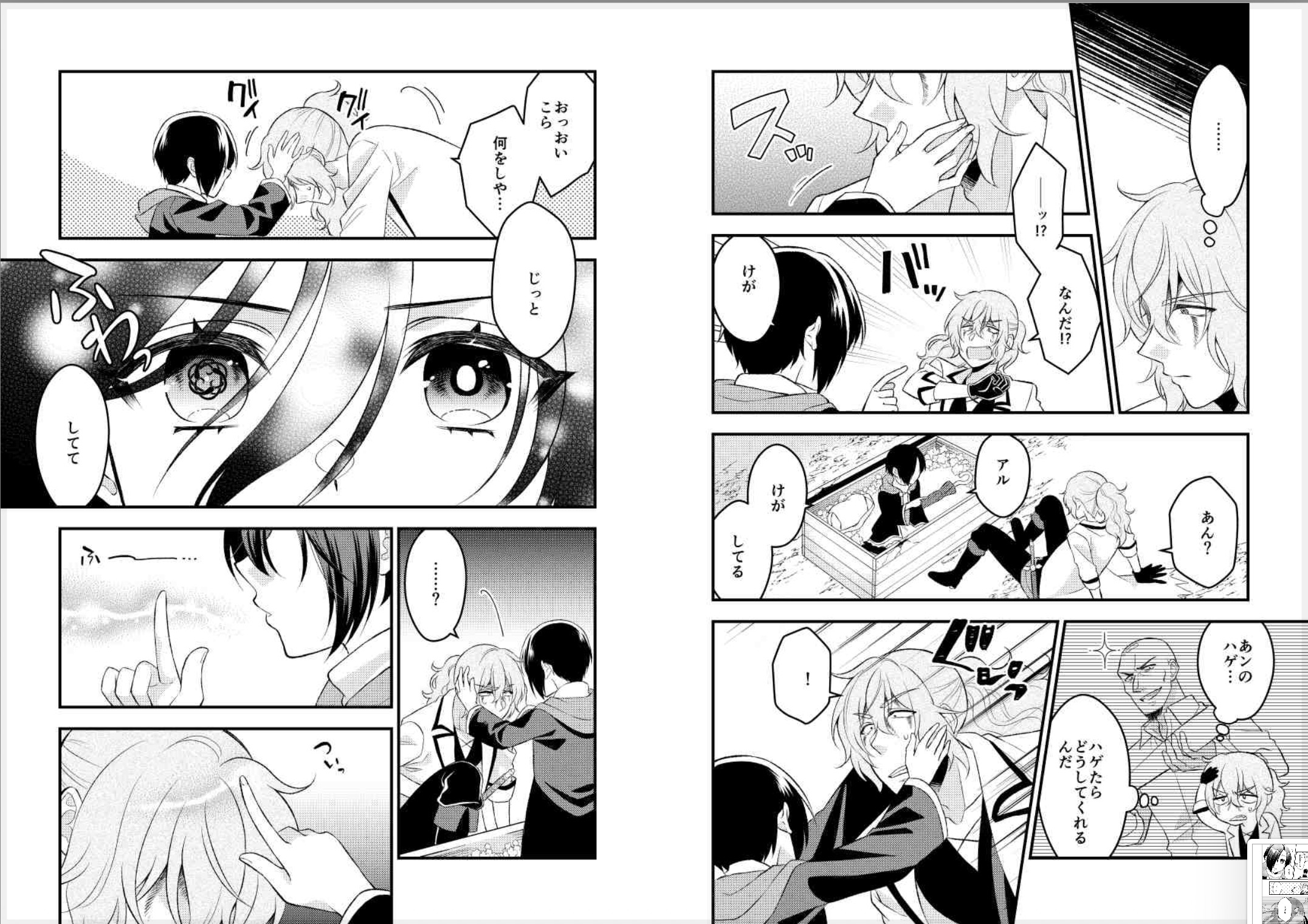 『小さな魔女と野良犬騎士』を試し読みの画像