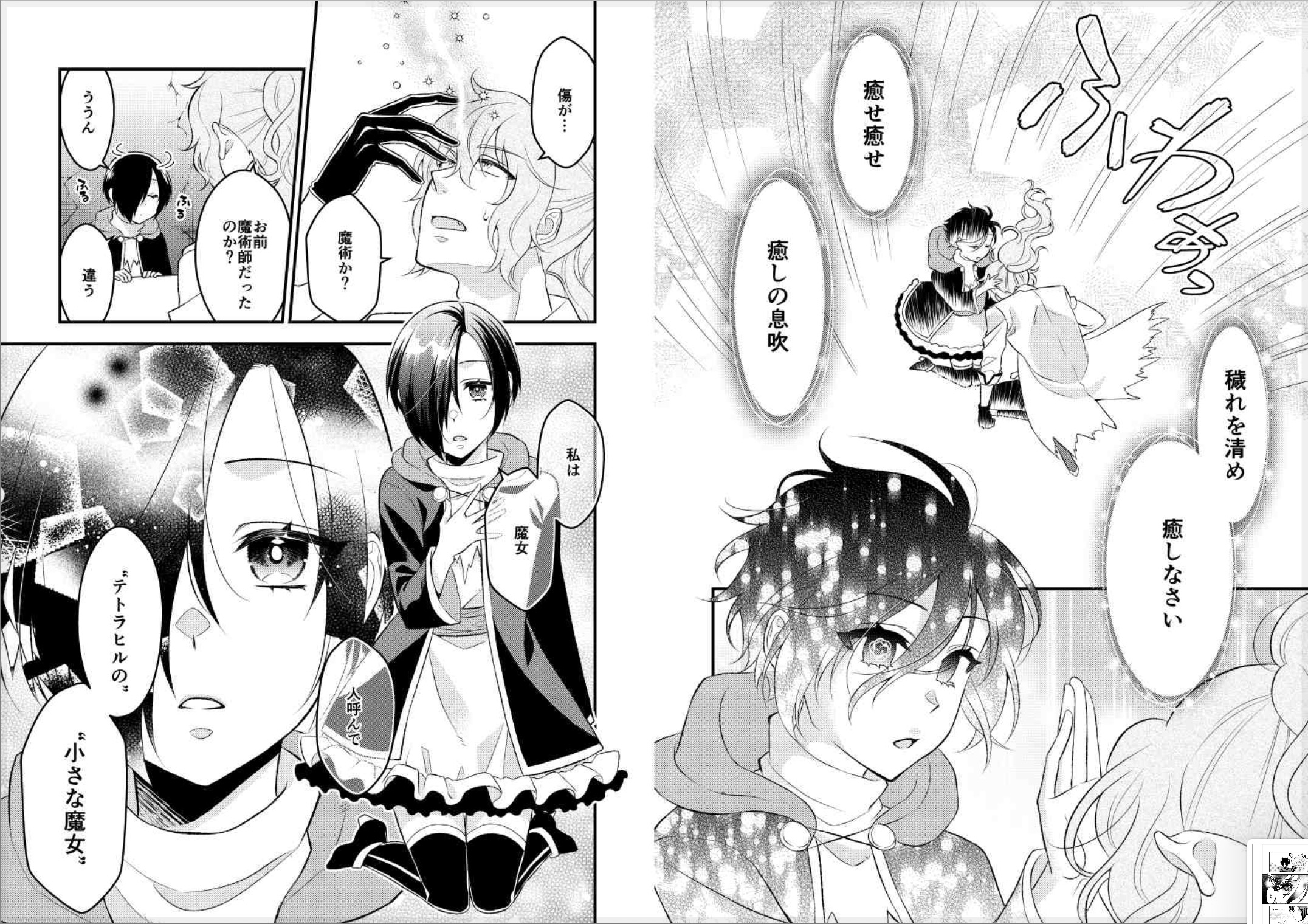 『小さな魔女と野良犬騎士』を試し読みの画像